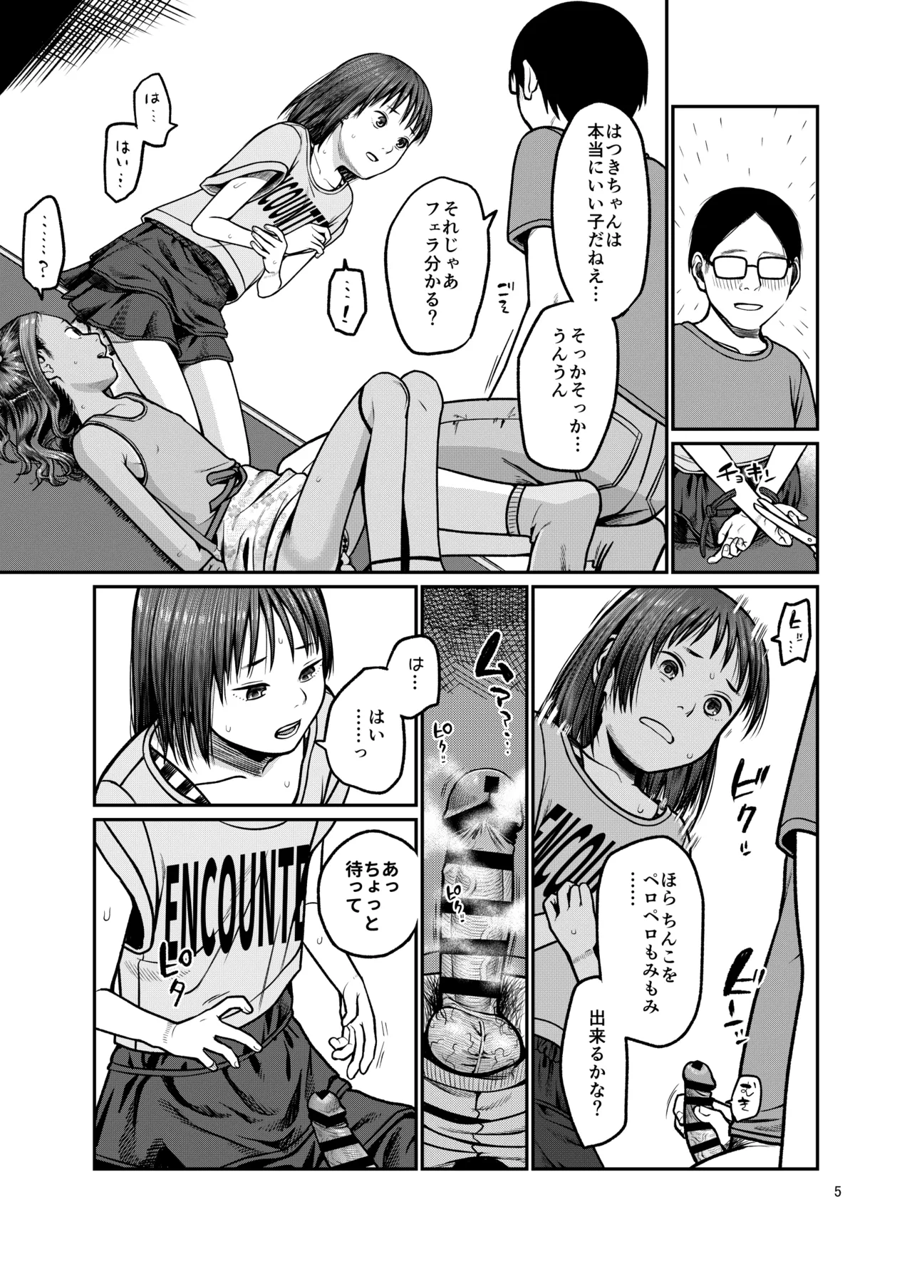 翼をもがれた天使と悪魔 page 6 full