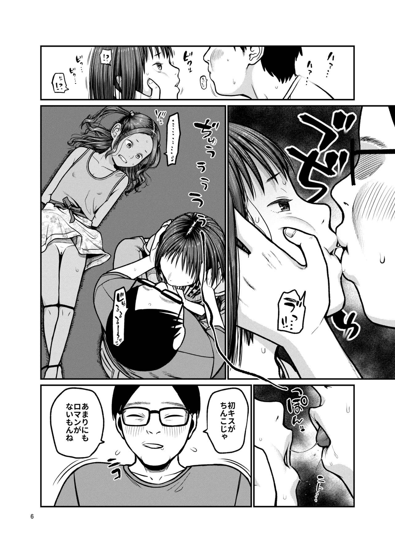 翼をもがれた天使と悪魔 page 7 full