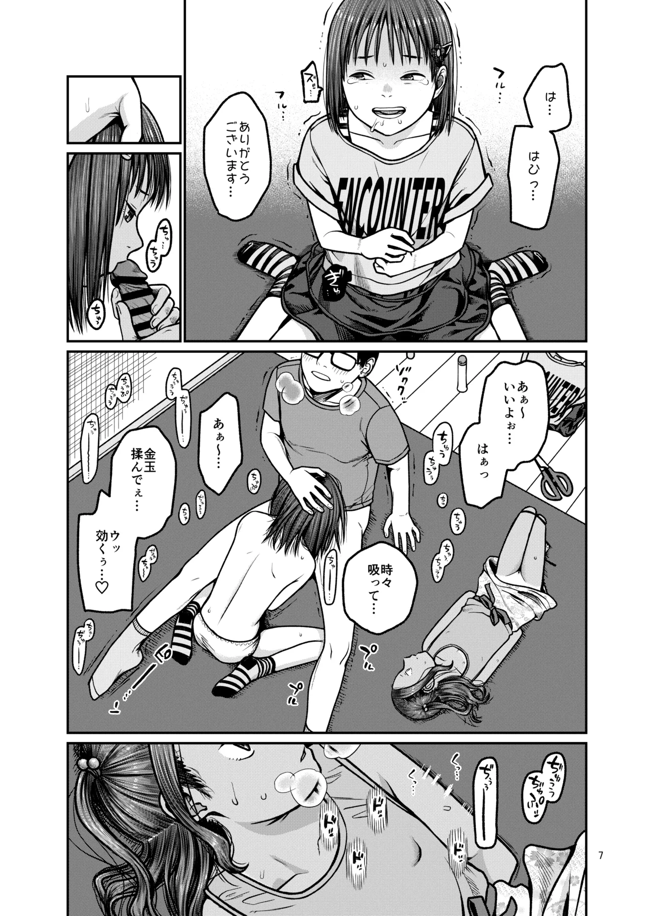 翼をもがれた天使と悪魔 page 8 full