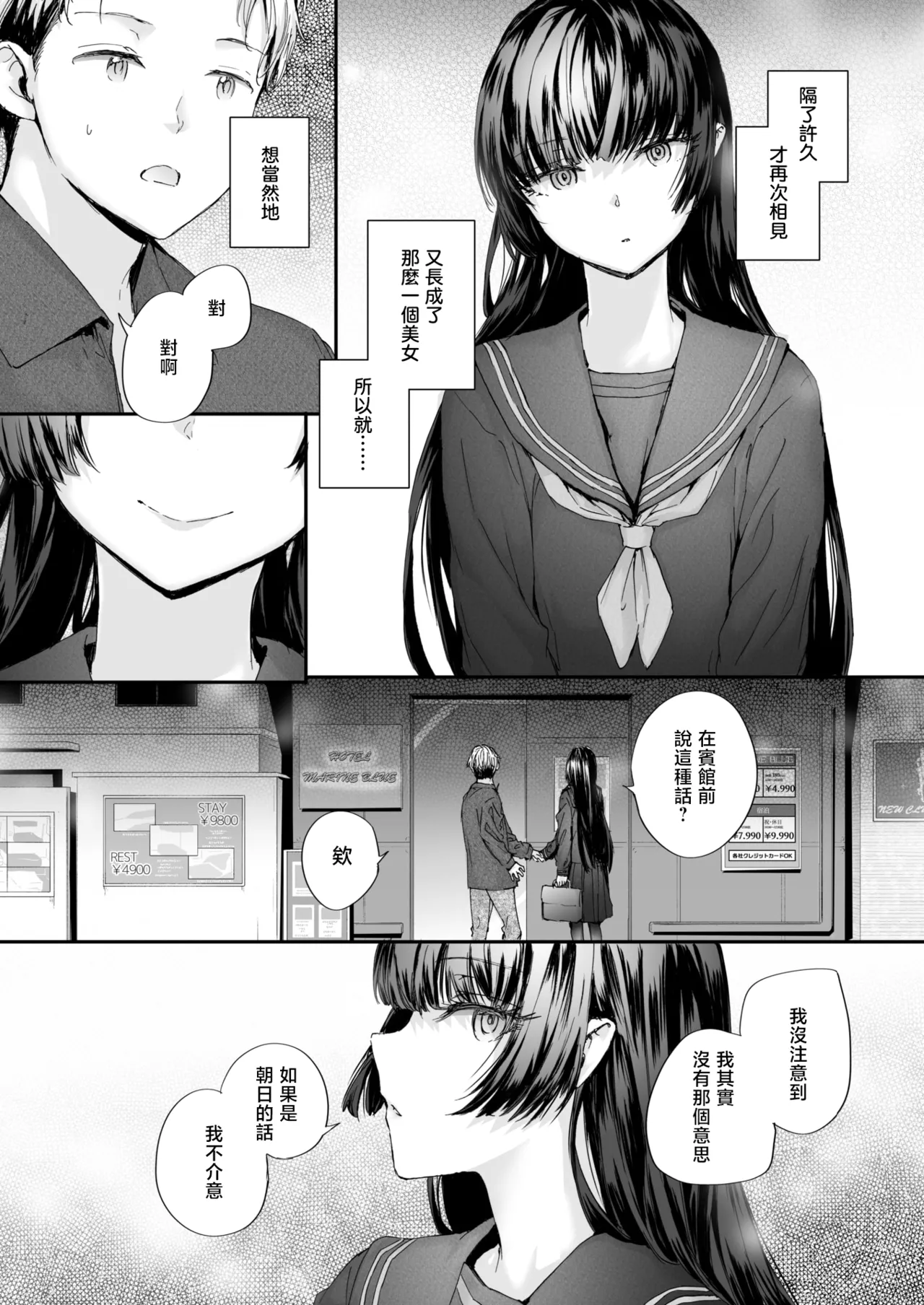 Strange | 似曾相识 page 10 full