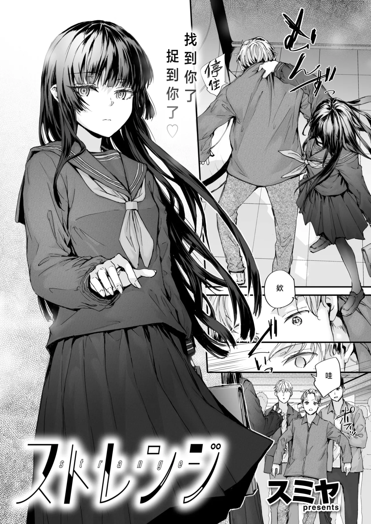 Strange | 似曾相识 page 3 full