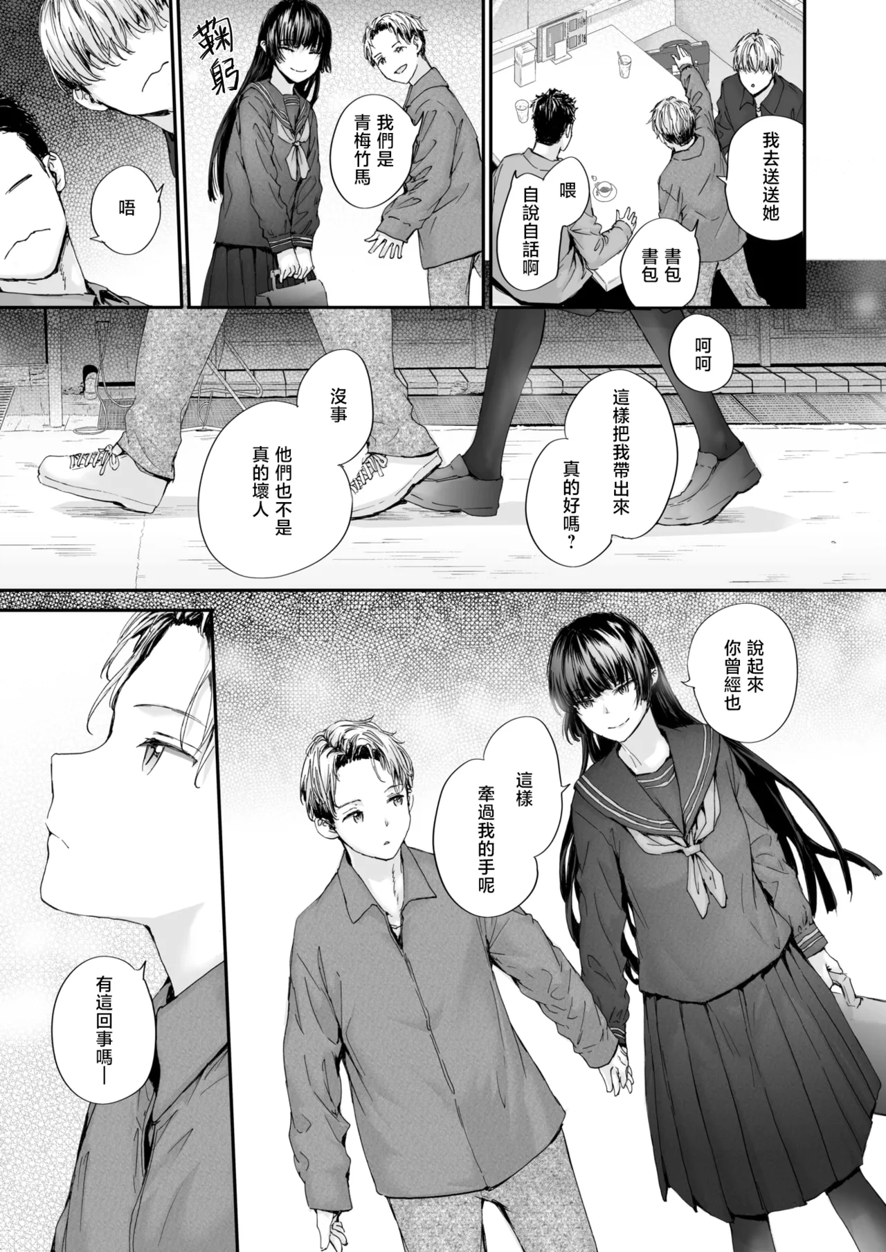 Strange | 似曾相识 page 8 full