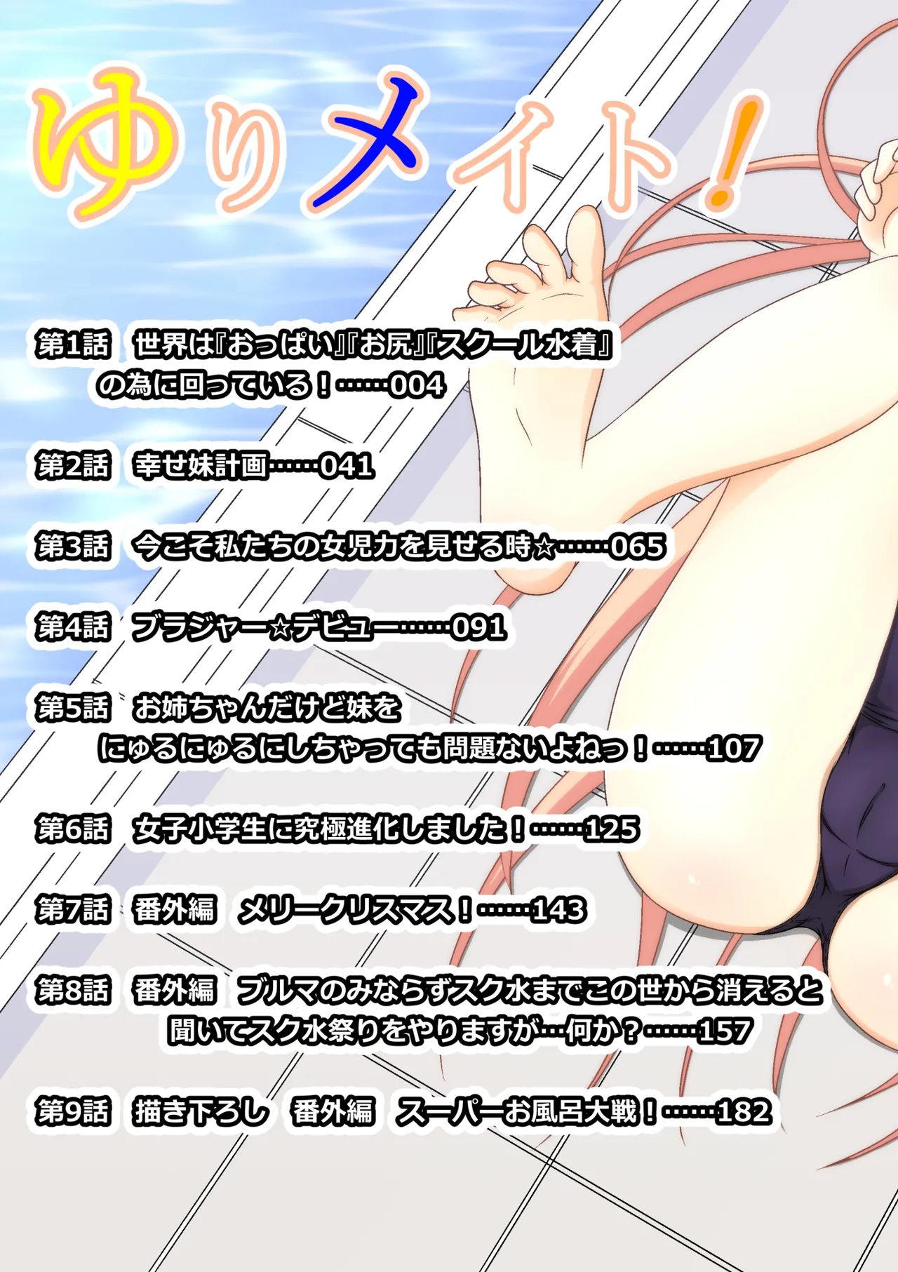 ゆりメイト! 1巻 page 3 full