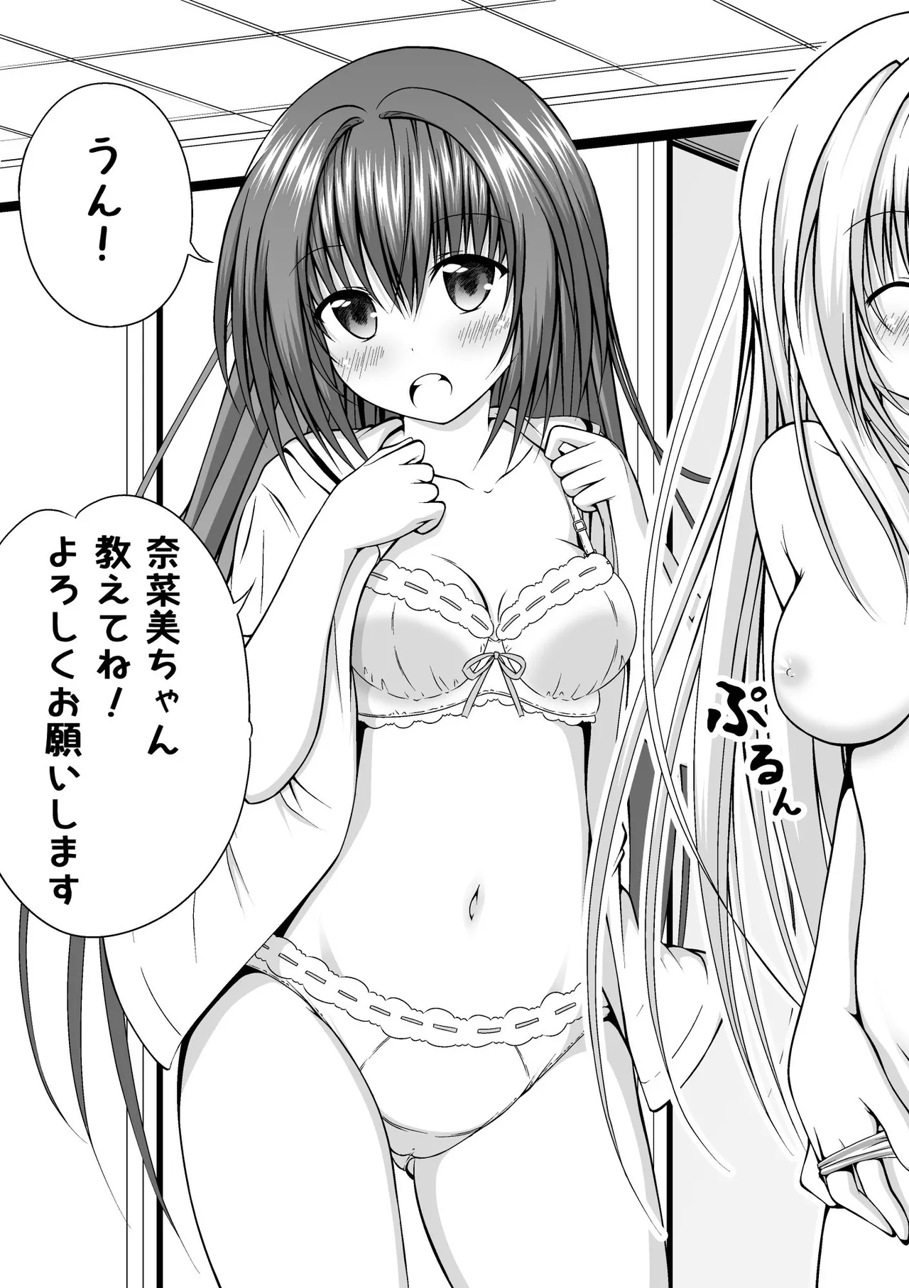 ゆりメイト! 1巻 page 5 full