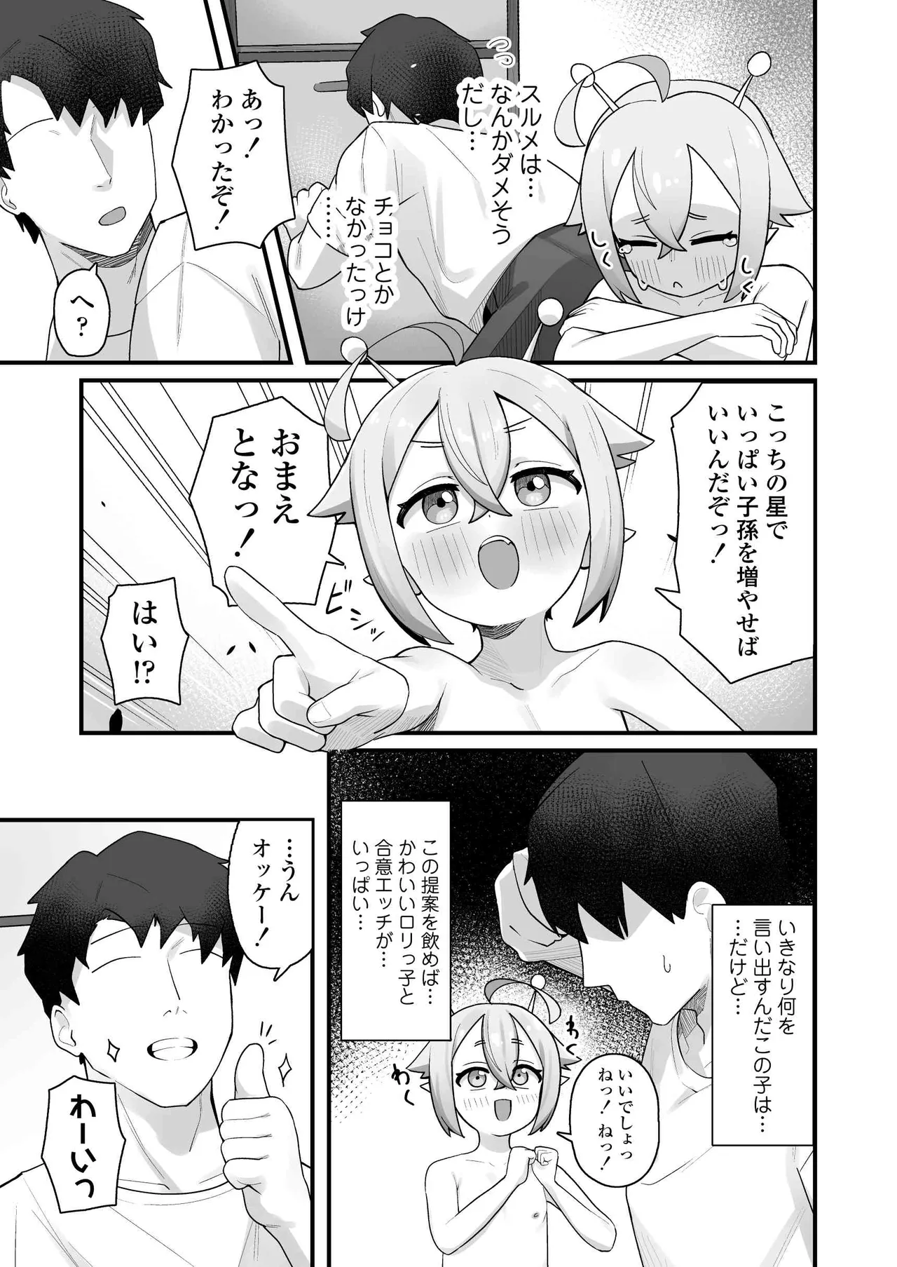 Puniman Seijin ga Arawareta! ~ Rorikko Uchujin o Hirotta node Kairaku o Tatakikonde Cho Shiawase ni Shite Ageru Hanashi ~ page 10 full