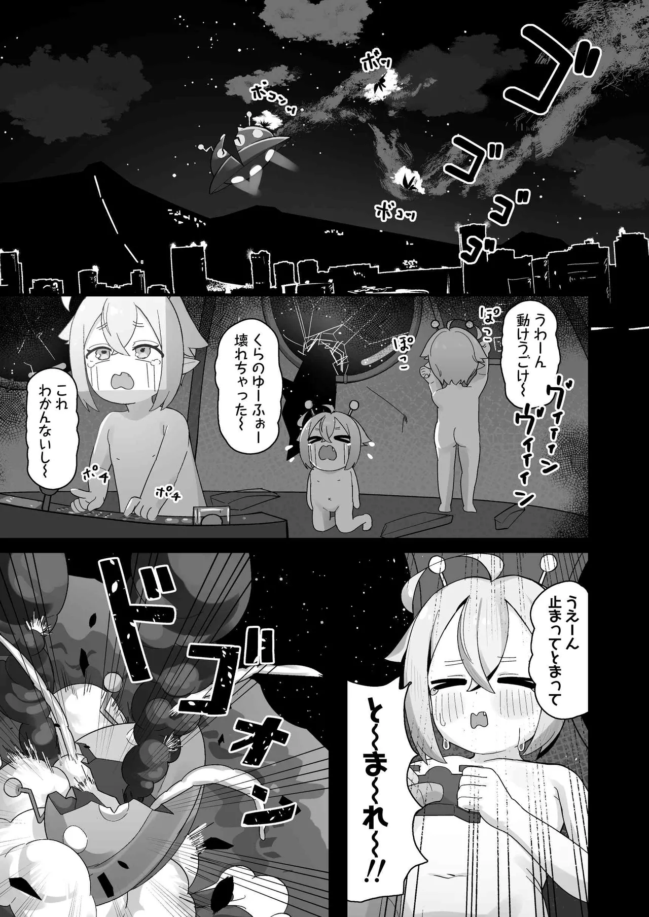 Puniman Seijin ga Arawareta! ~ Rorikko Uchujin o Hirotta node Kairaku o Tatakikonde Cho Shiawase ni Shite Ageru Hanashi ~ page 2 full