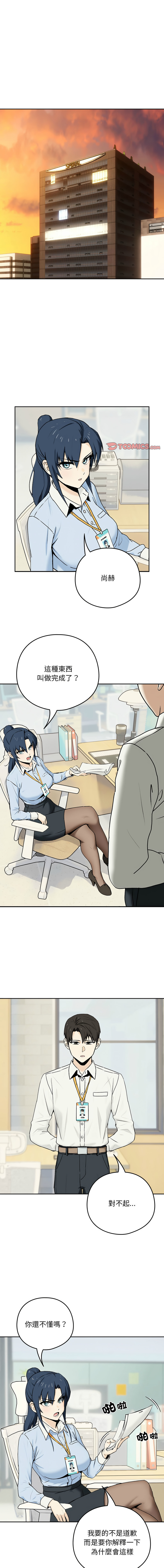 下班后的秘密关系 | 下班後的秘密關係 1-85 page 3 full