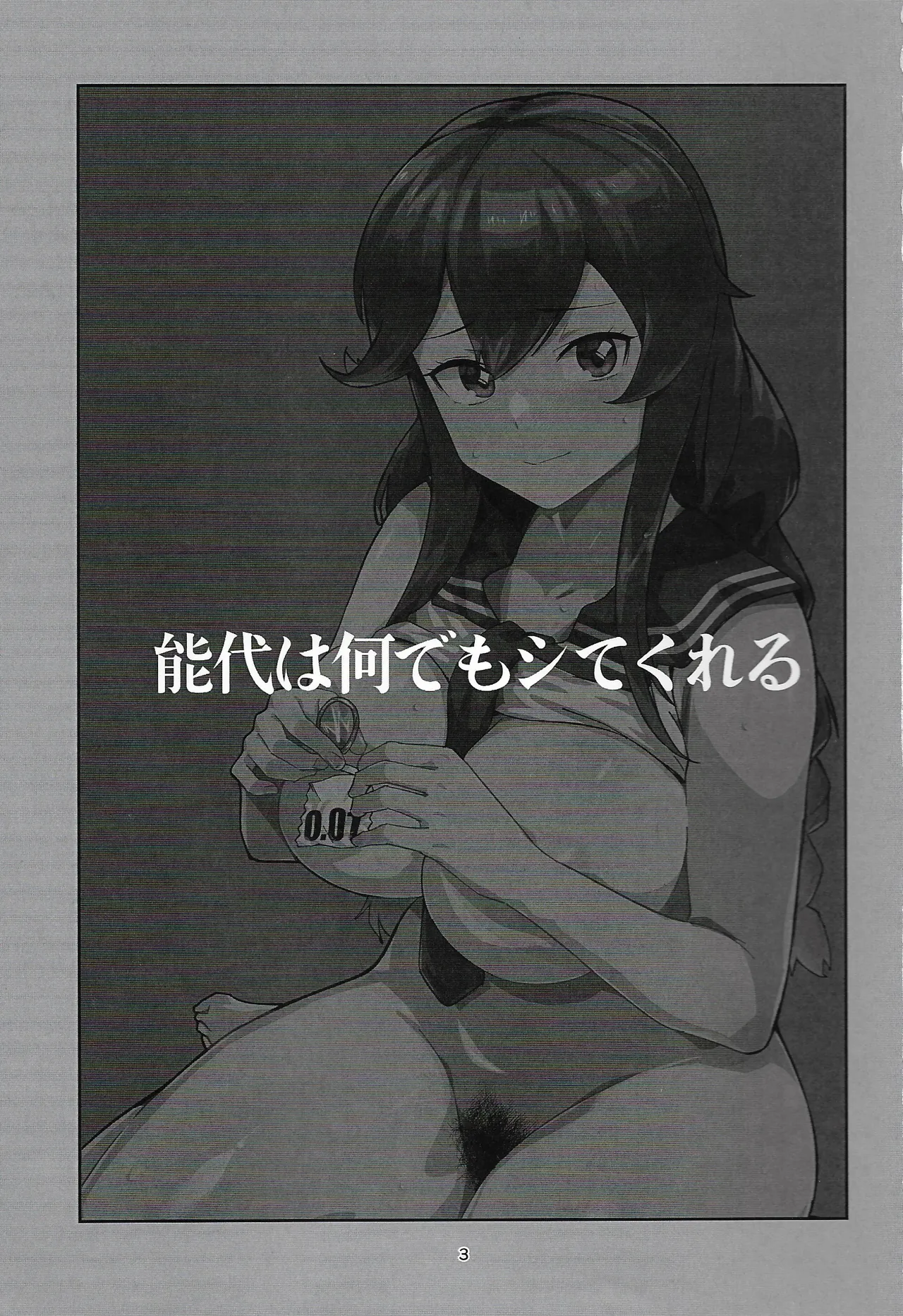 Noshiro Ha Nandemo Shite Kureru page 2 full