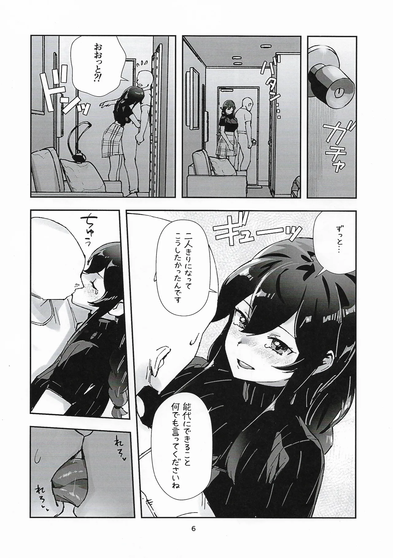 Noshiro Ha Nandemo Shite Kureru page 5 full