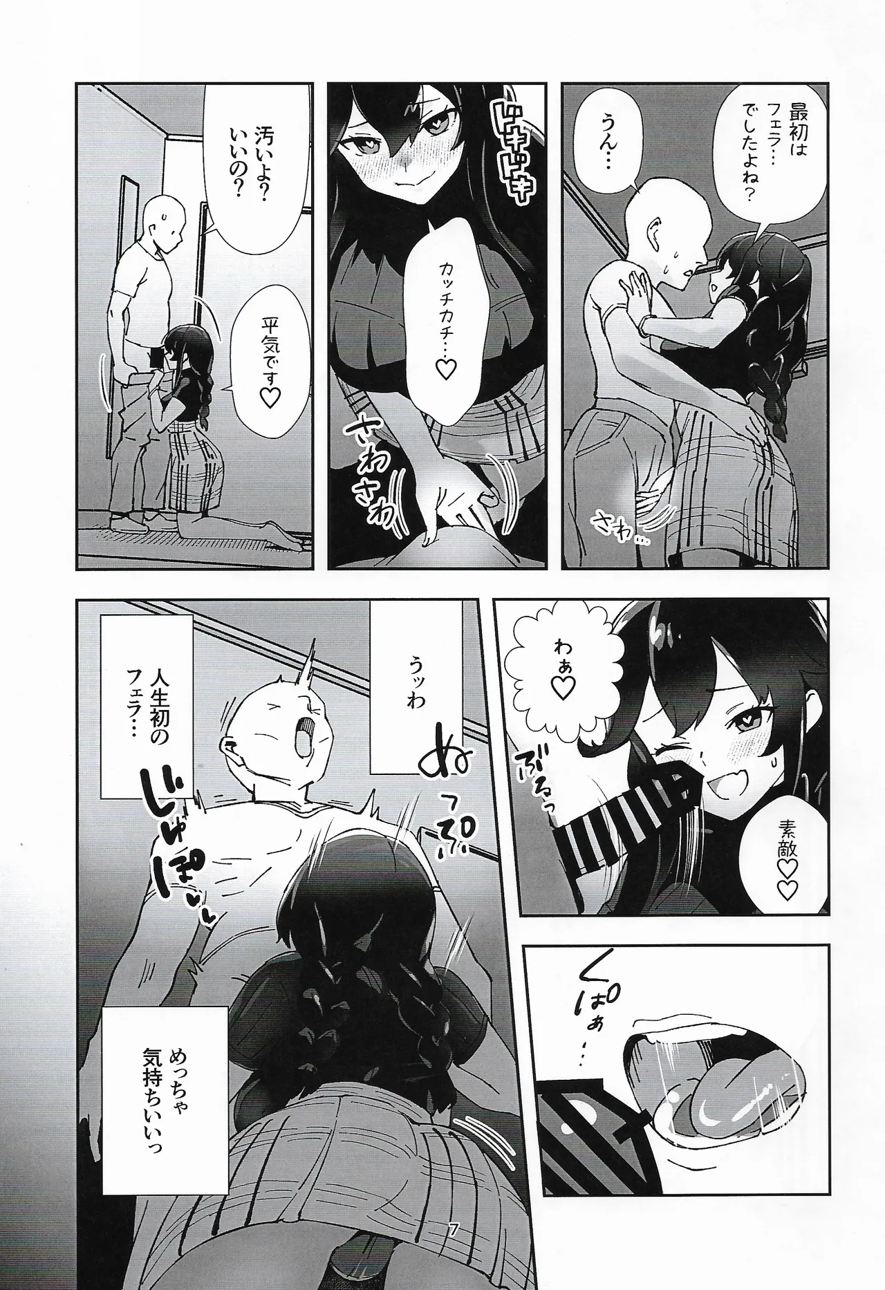 Noshiro Ha Nandemo Shite Kureru page 6 full