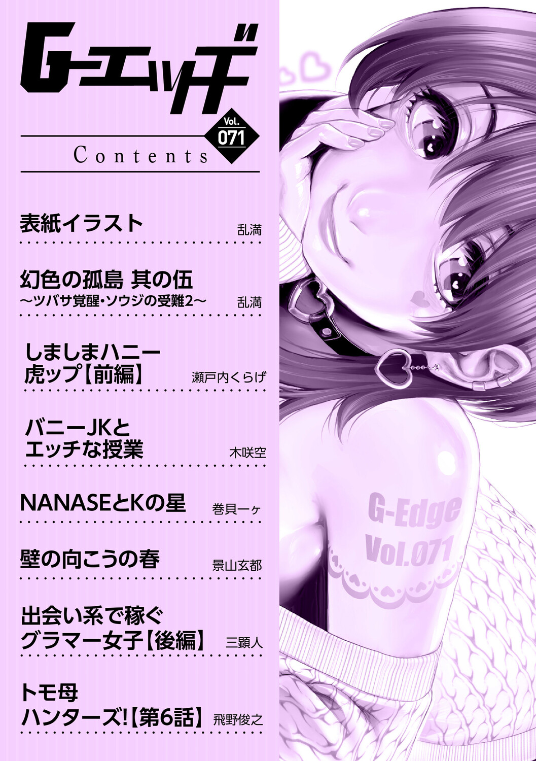 G-Edge Vol.071 page 4 full