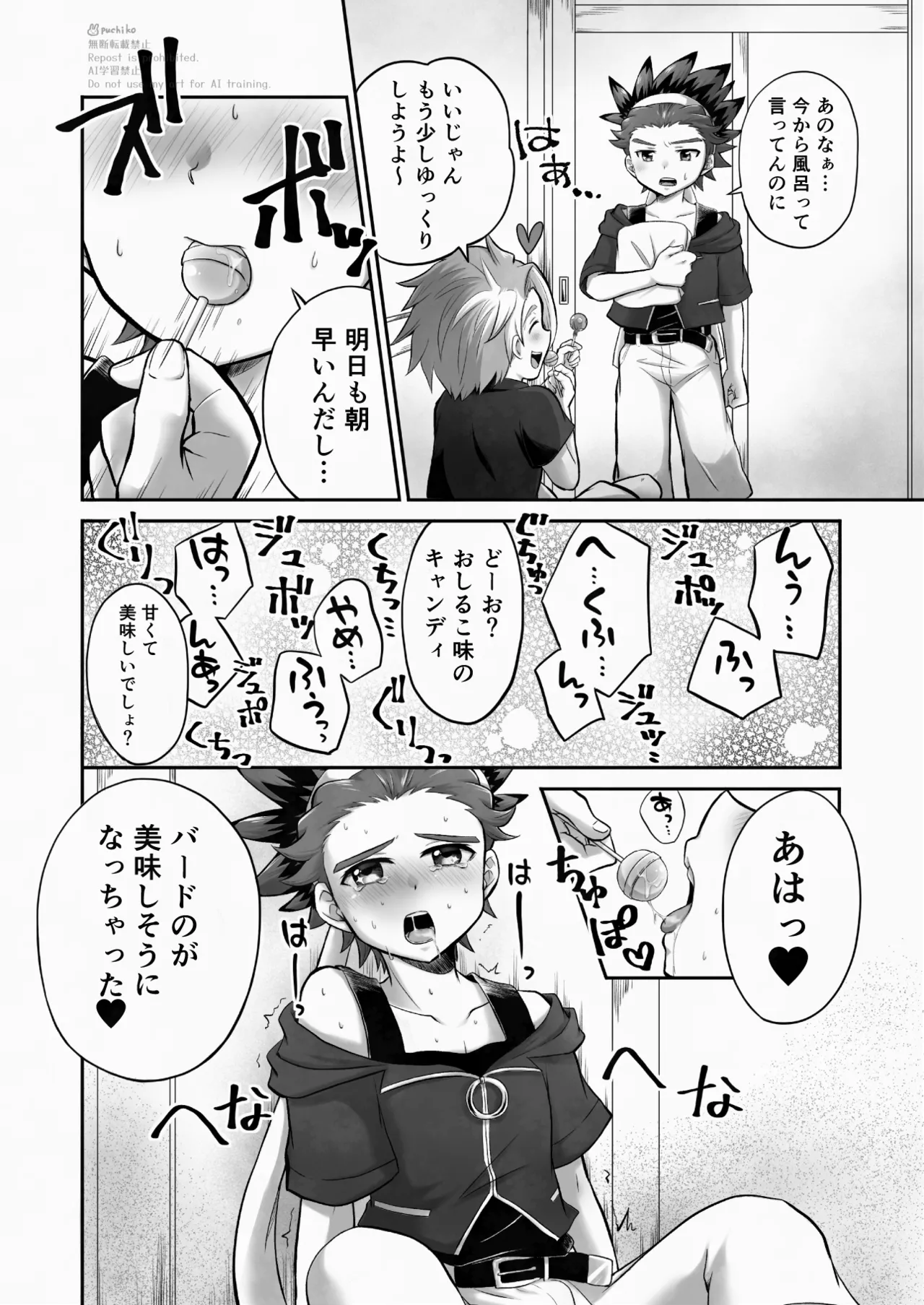 キャンディよりも甘いキミ page 5 full
