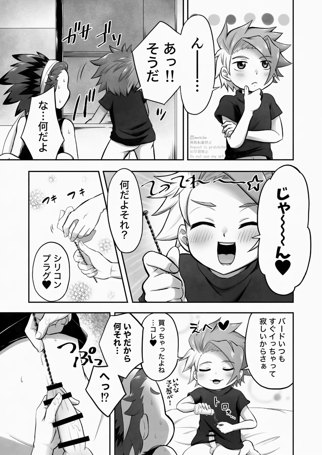 キャンディよりも甘いキミ page 8 full