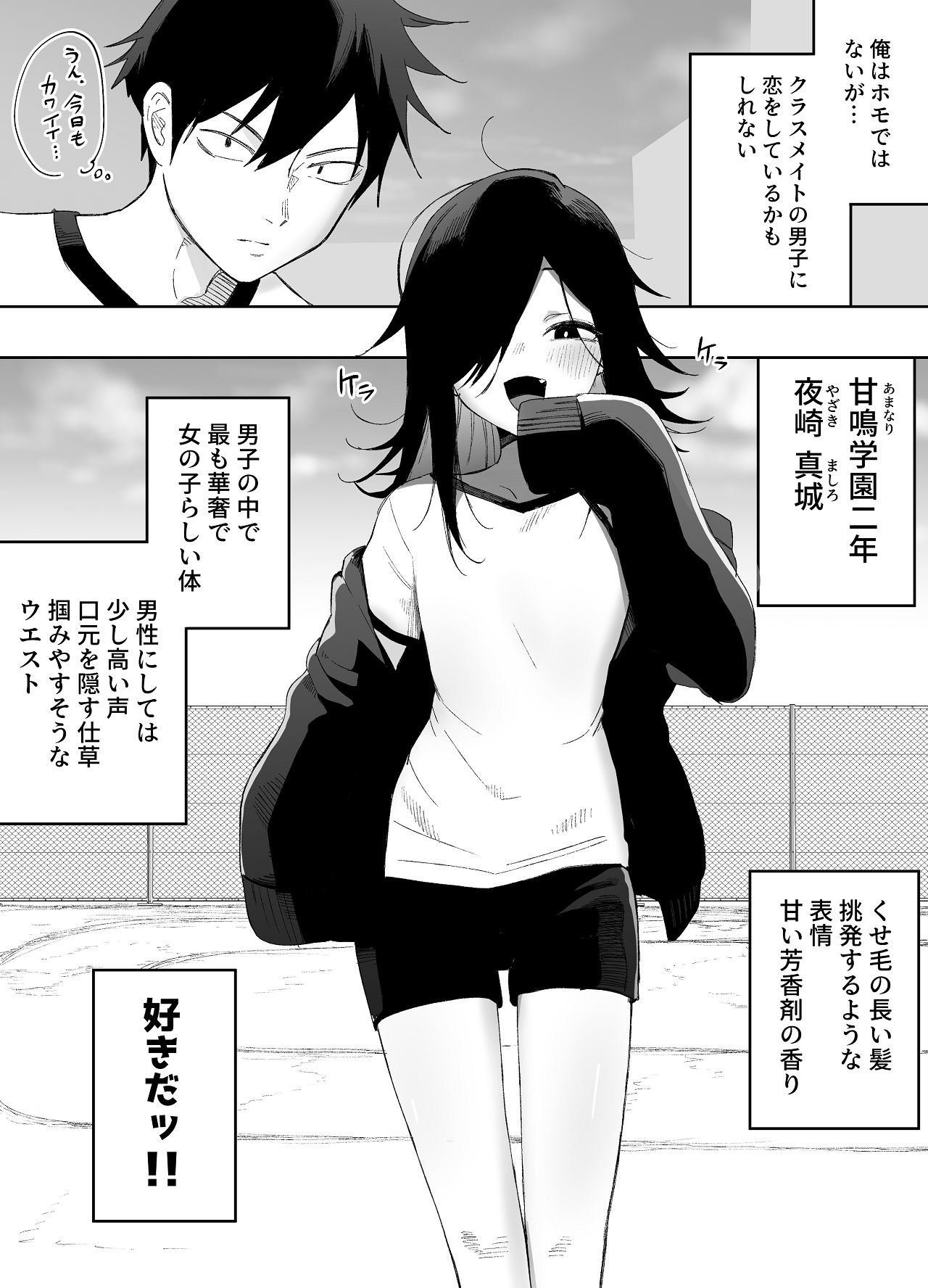 男の娘でも愛してくれますか？ page 4 full