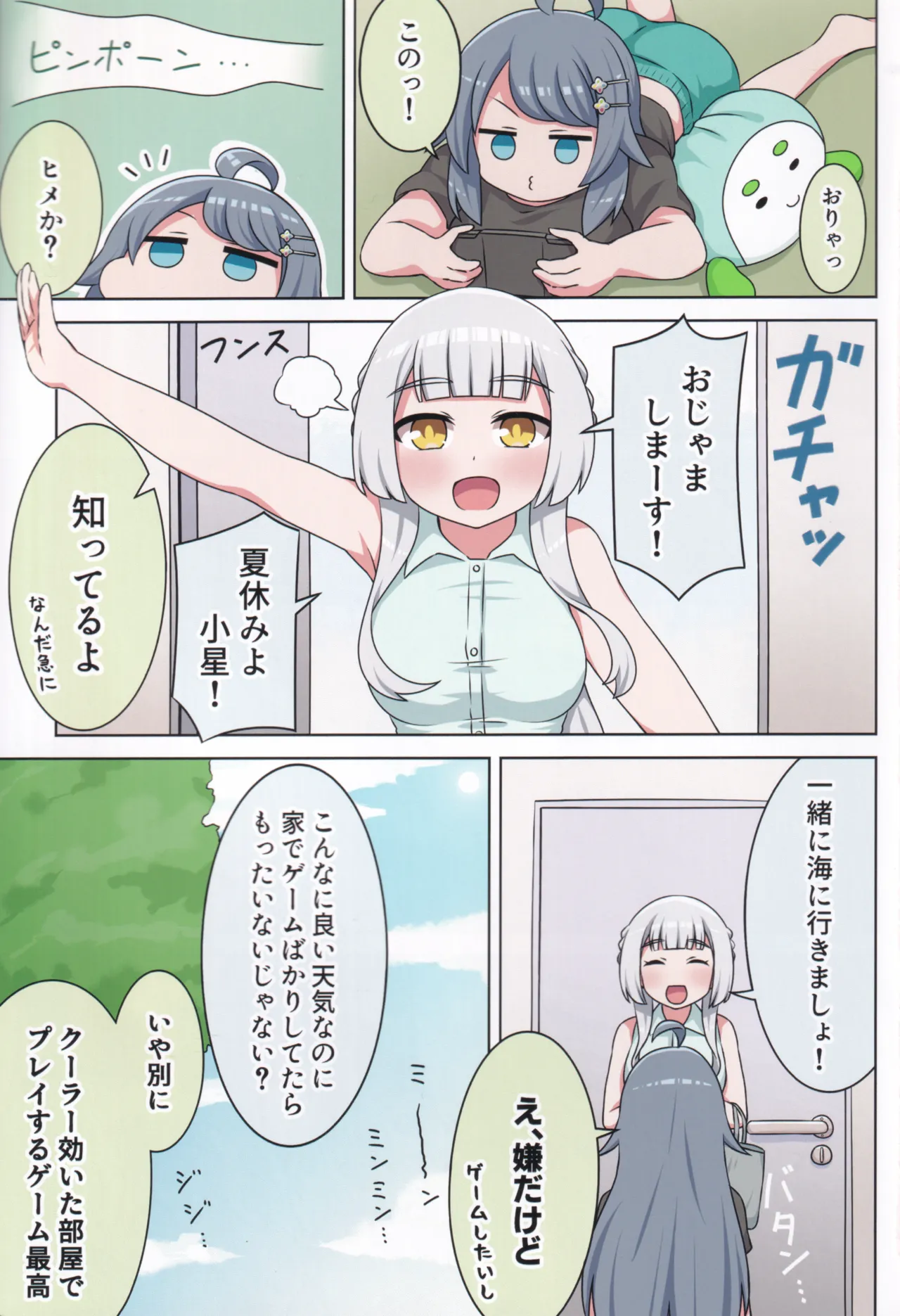 Suki no Kokoro ni Kizuita Boku Tachi wa -Journey- page 2 full