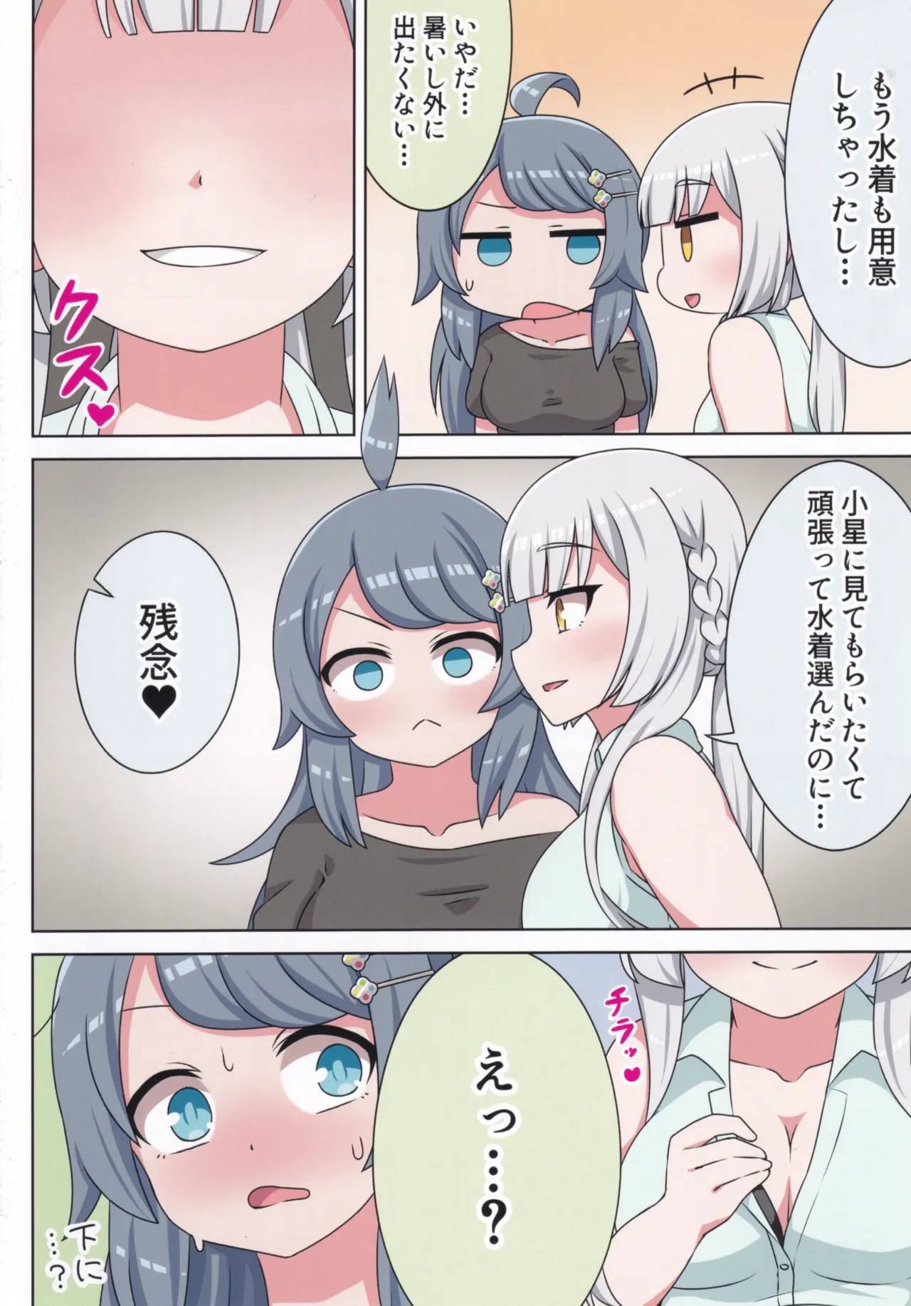 Suki no Kokoro ni Kizuita Boku Tachi wa -Journey- page 3 full