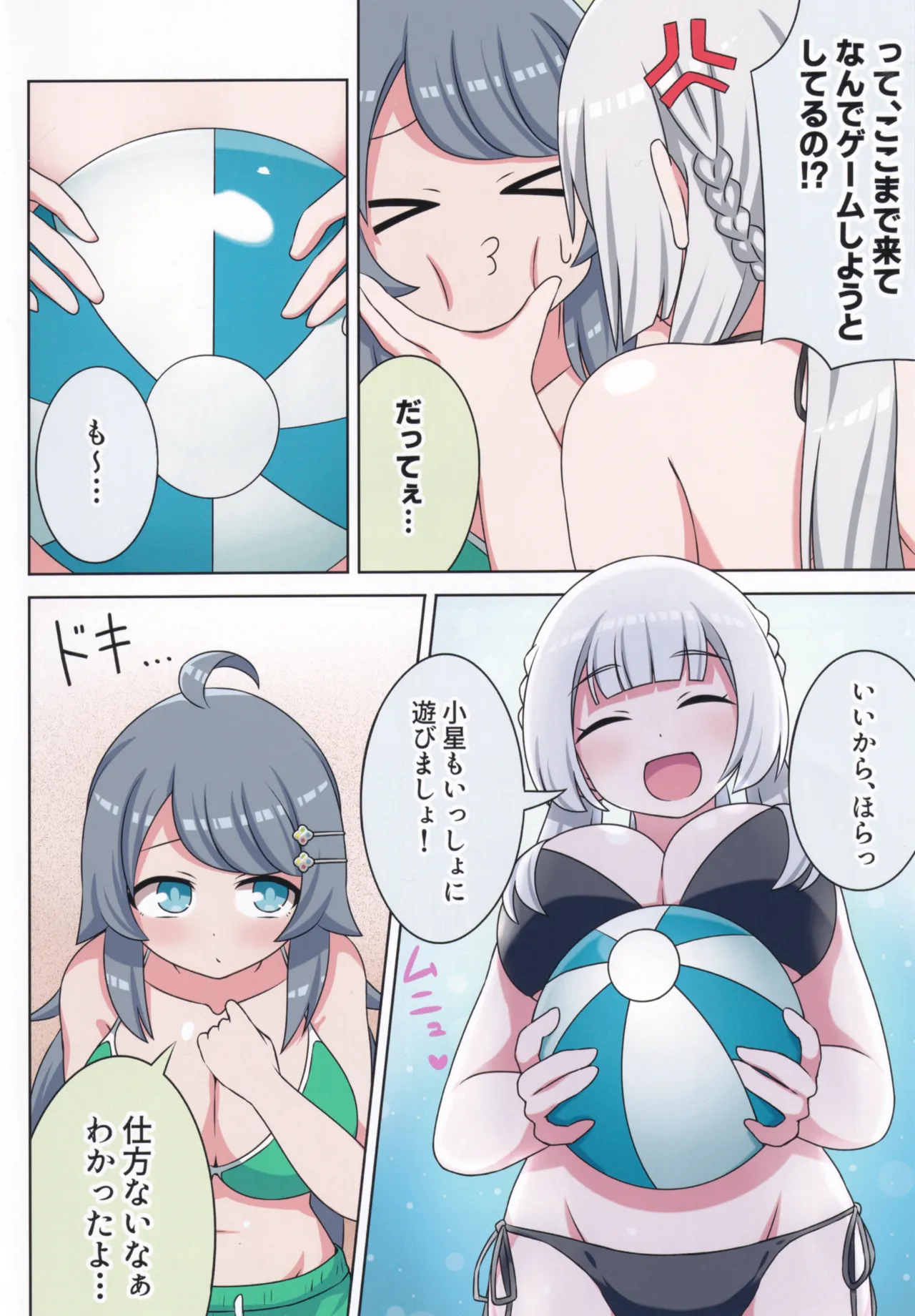 Suki no Kokoro ni Kizuita Boku Tachi wa -Journey- page 5 full