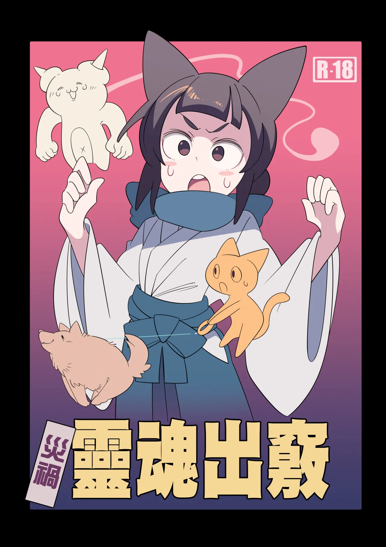 灾厄灵魂出窍 page 1 full