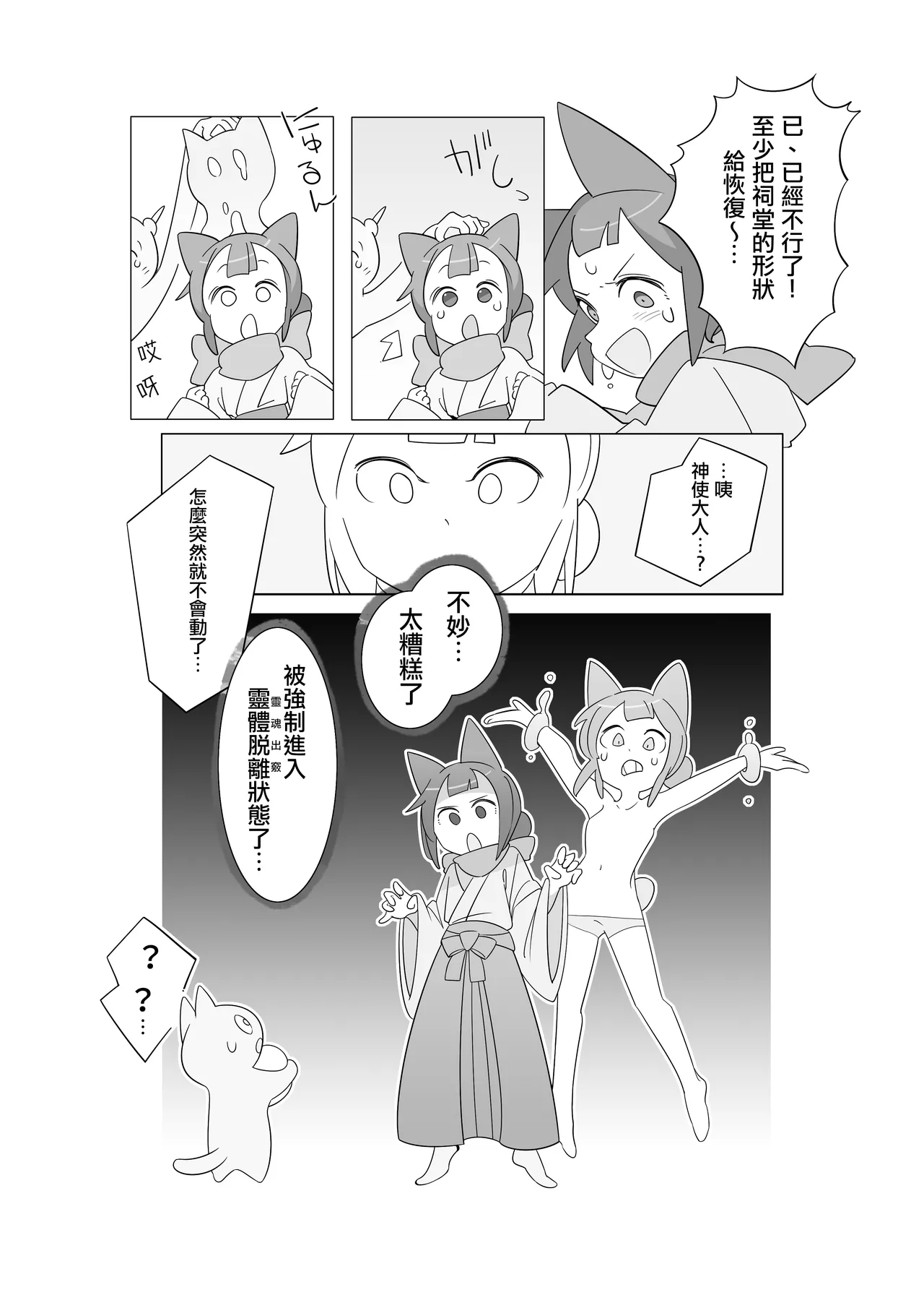 灾厄灵魂出窍 page 6 full