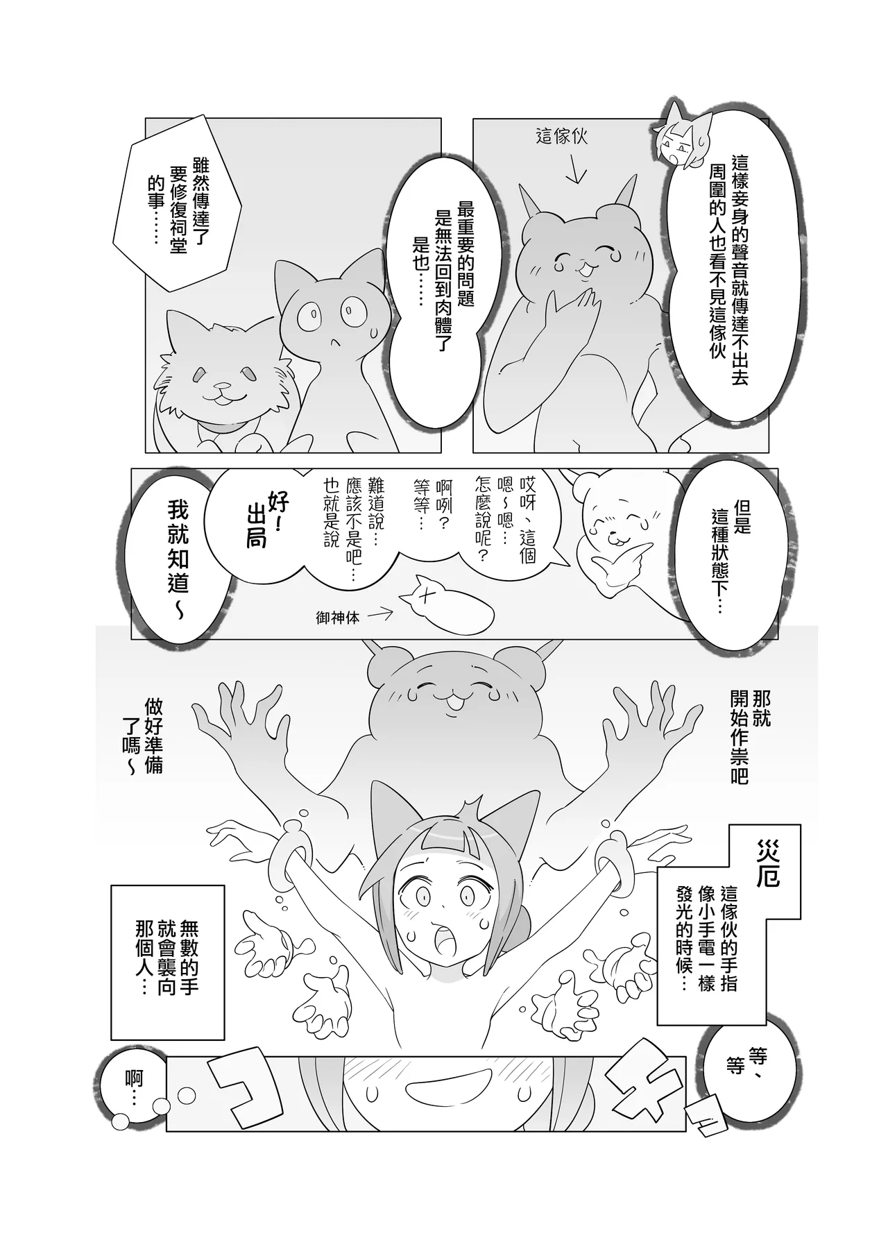 灾厄灵魂出窍 page 7 full