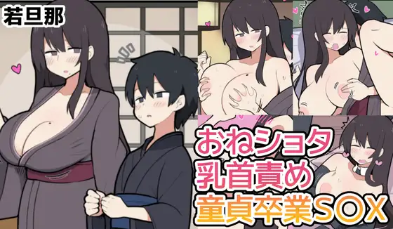 10日後にＳ〇Ｘする若旦那 page 1 full