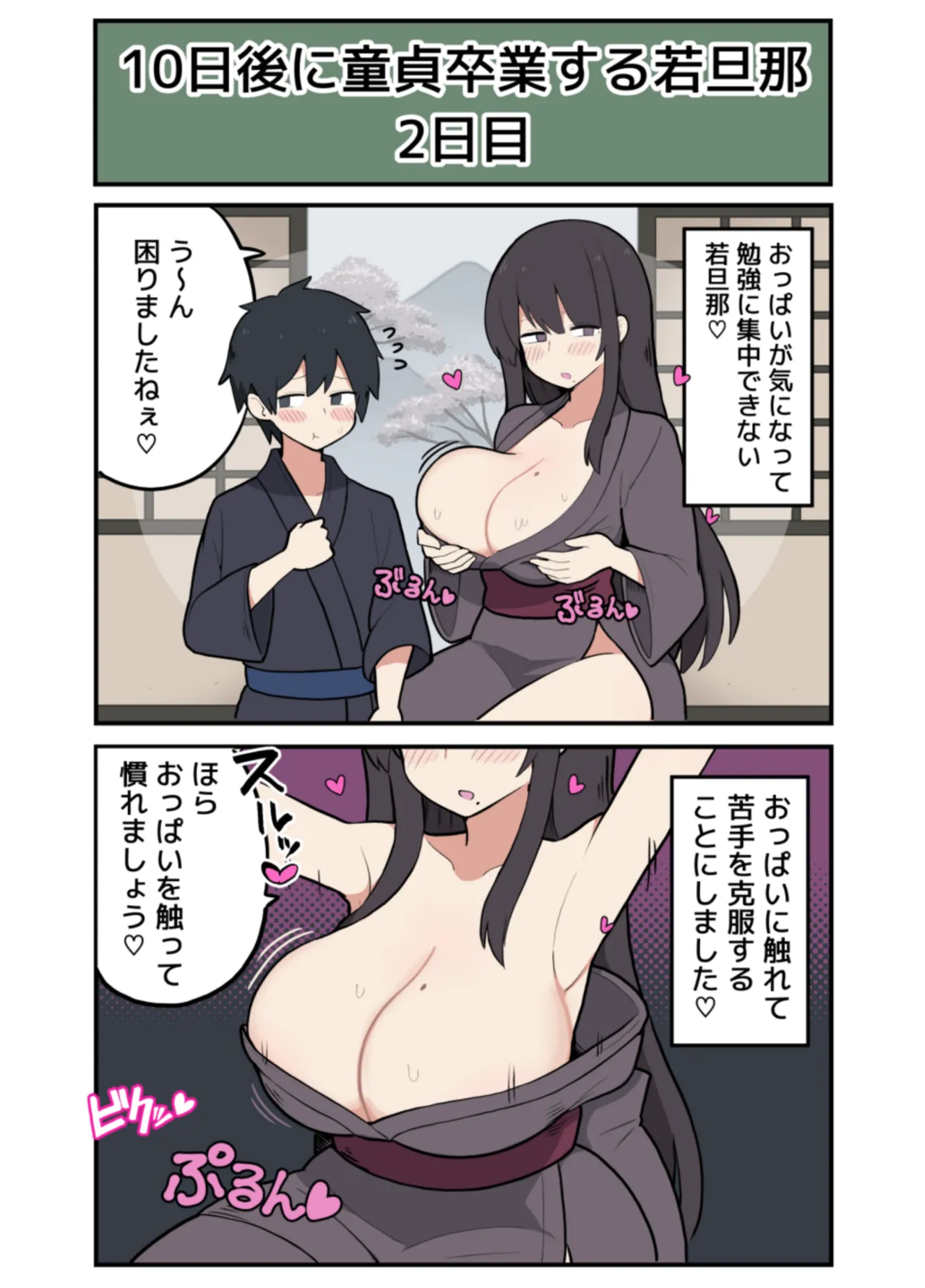 10日後にＳ〇Ｘする若旦那 page 6 full