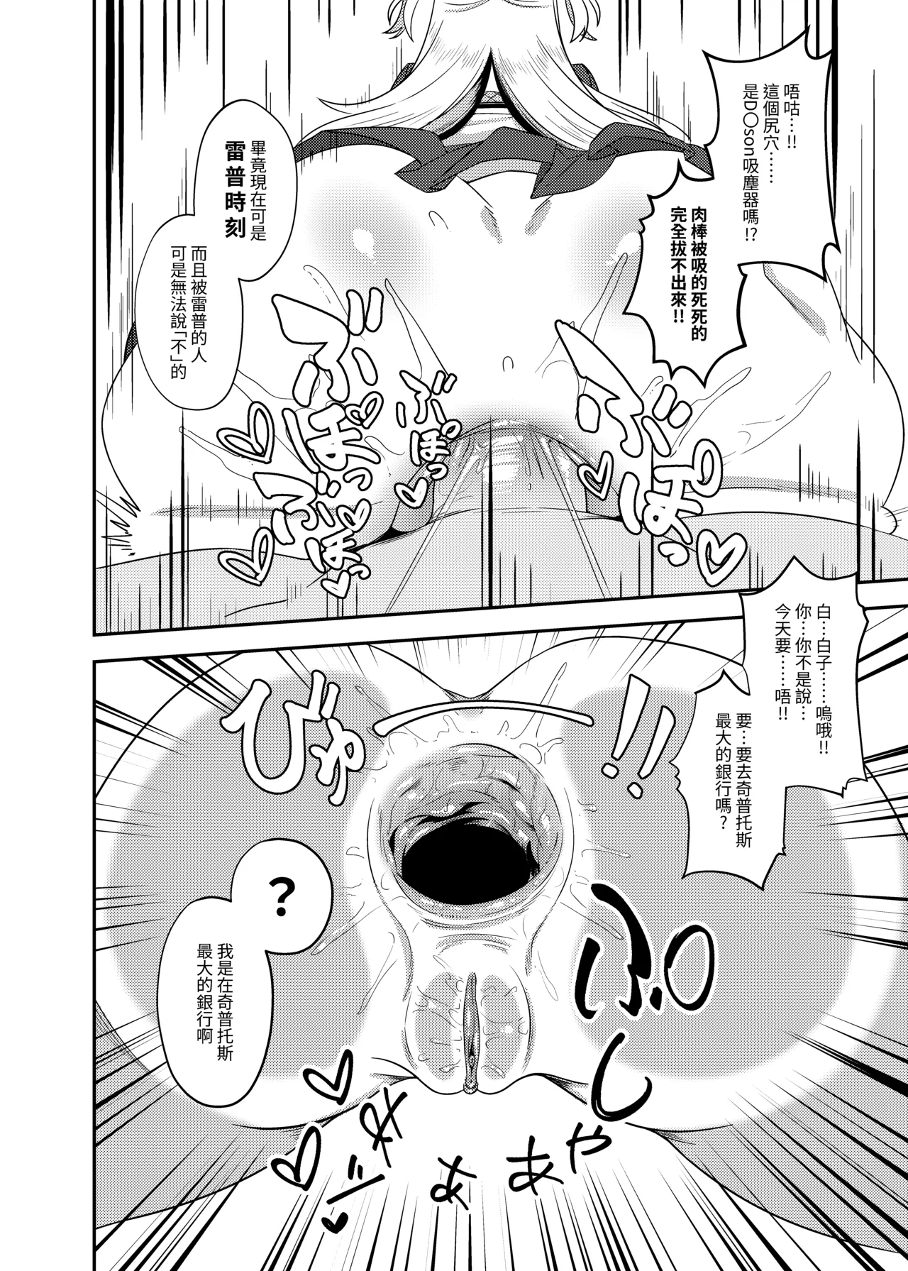 雷普時刻 page 7 full