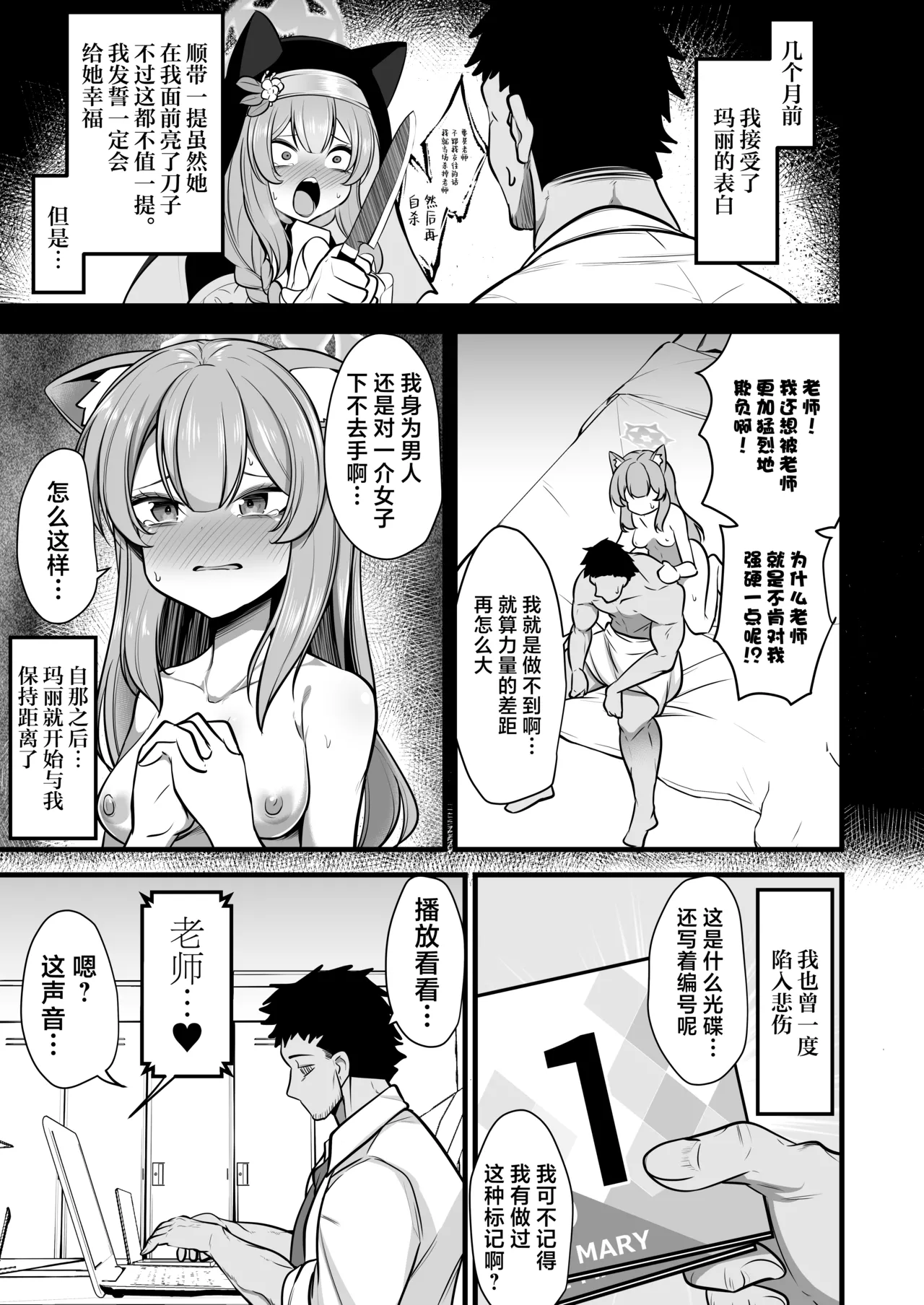 Kuro Mask Mari Gainen | 黑色口罩玛丽概念 page 2 full