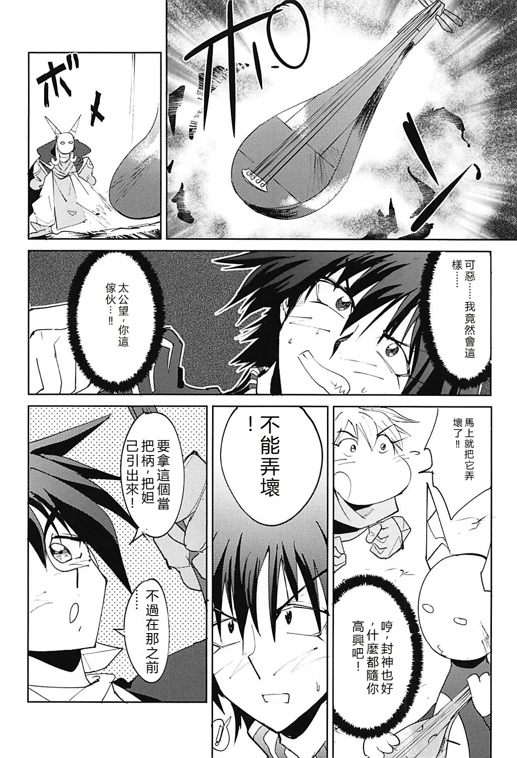 Houshin Engi no Erohon page 3 full