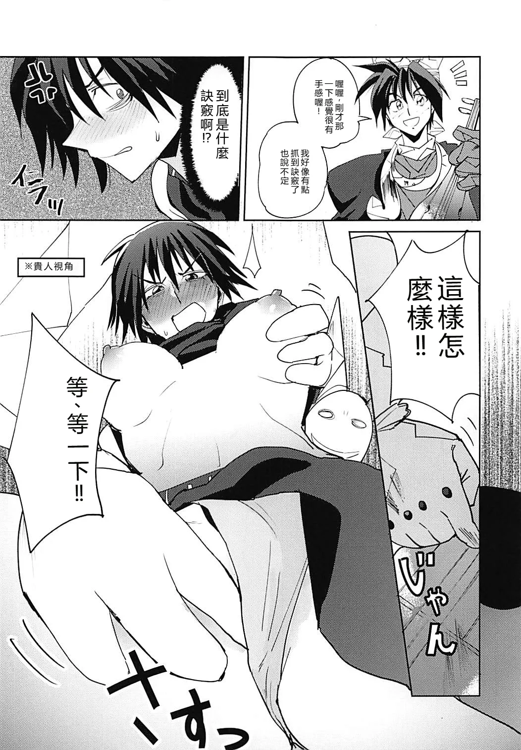 Houshin Engi no Erohon page 6 full