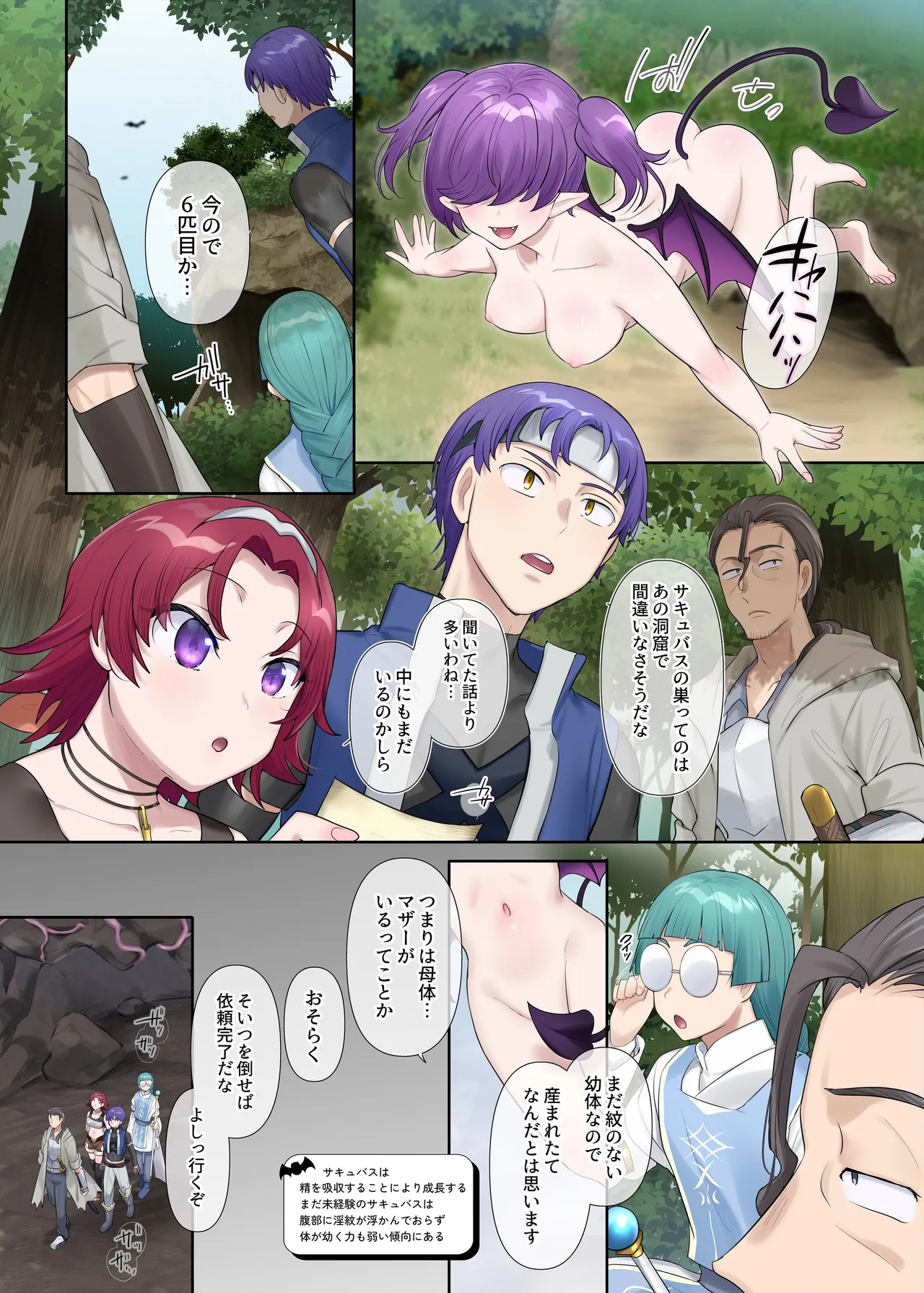 Succubus Kusa no Soukutsu page 1 full
