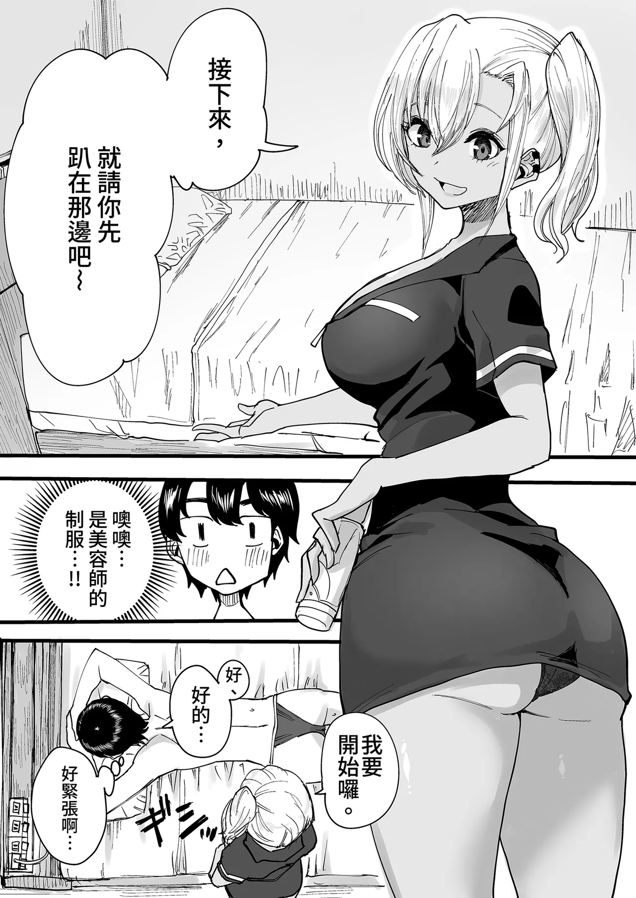 Kurogal Men-esthe Jou ga Yarasetekureru Hanashi｜男士美容店黑辣妹的極上按摩服務 page 10 full