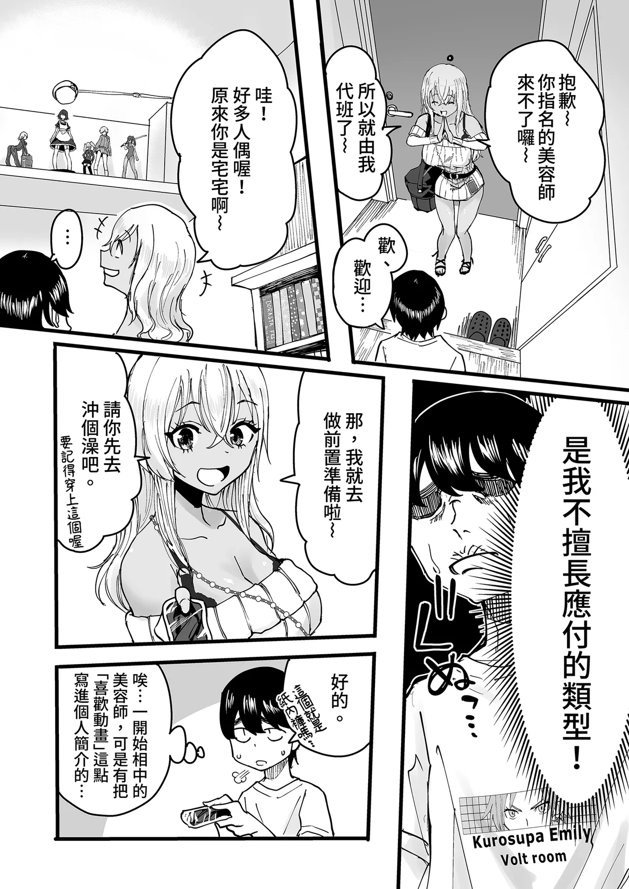 Kurogal Men-esthe Jou ga Yarasetekureru Hanashi｜男士美容店黑辣妹的極上按摩服務 page 7 full