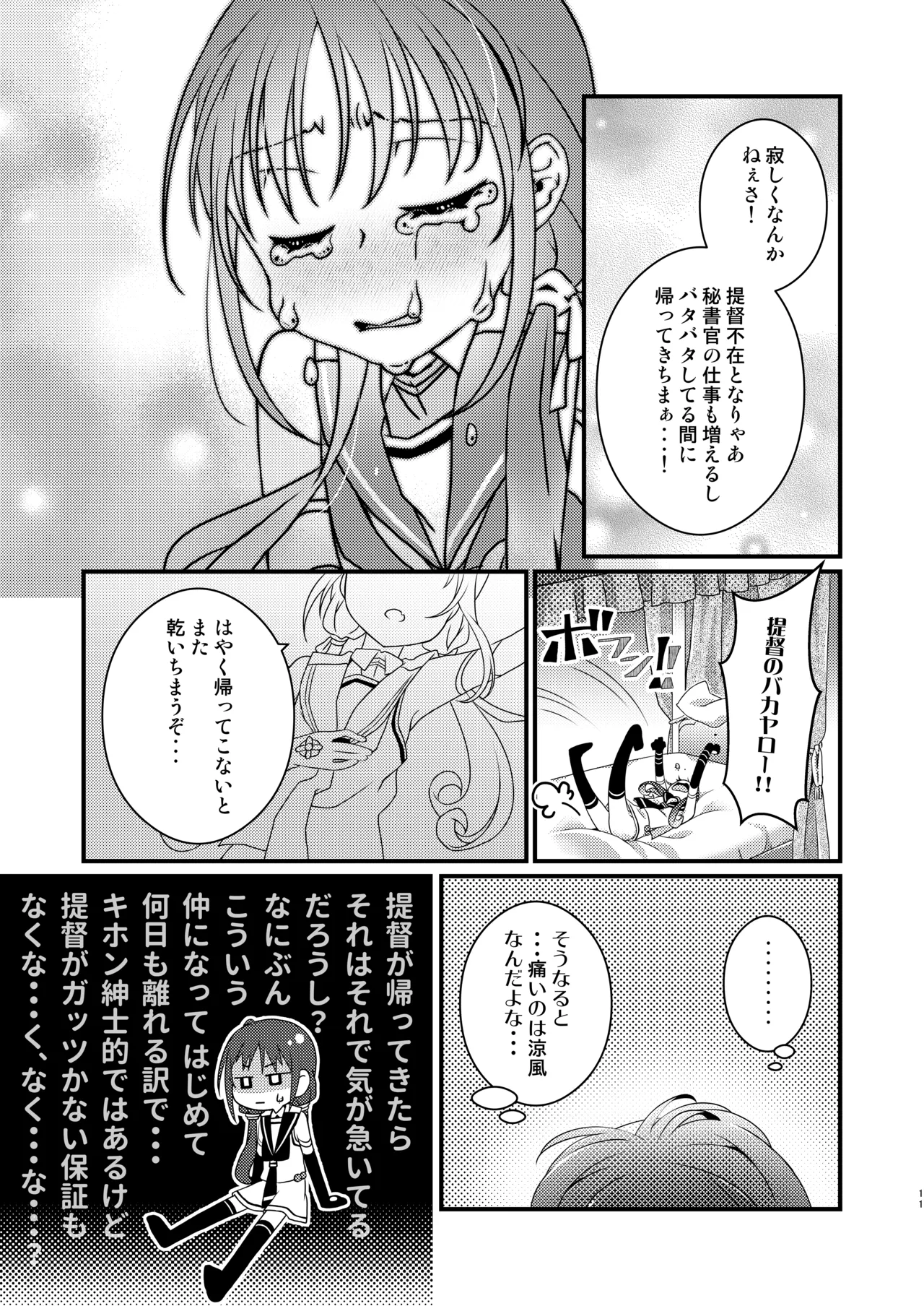 涼風ちゃんと夜明け前から page 10 full