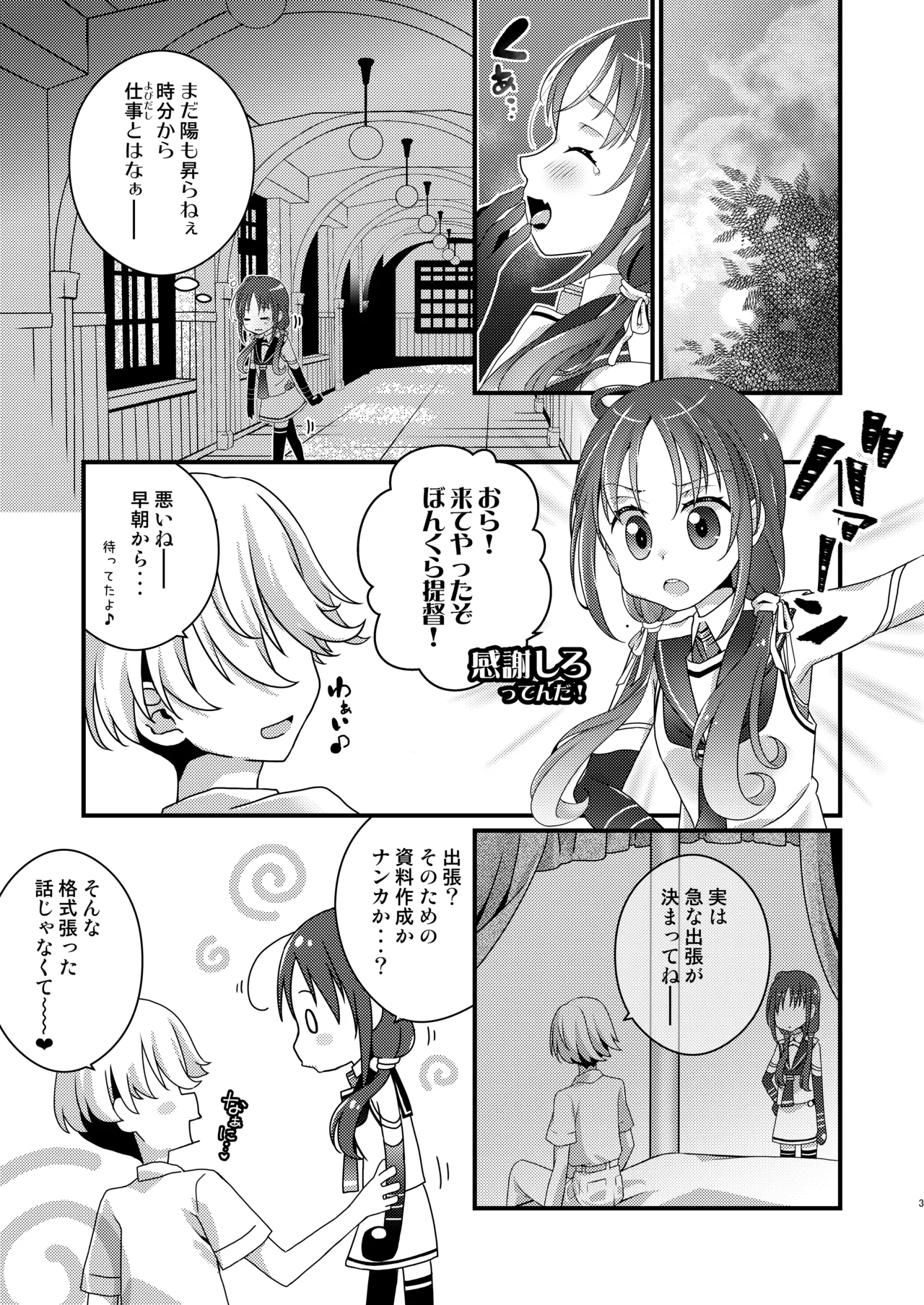 涼風ちゃんと夜明け前から page 2 full