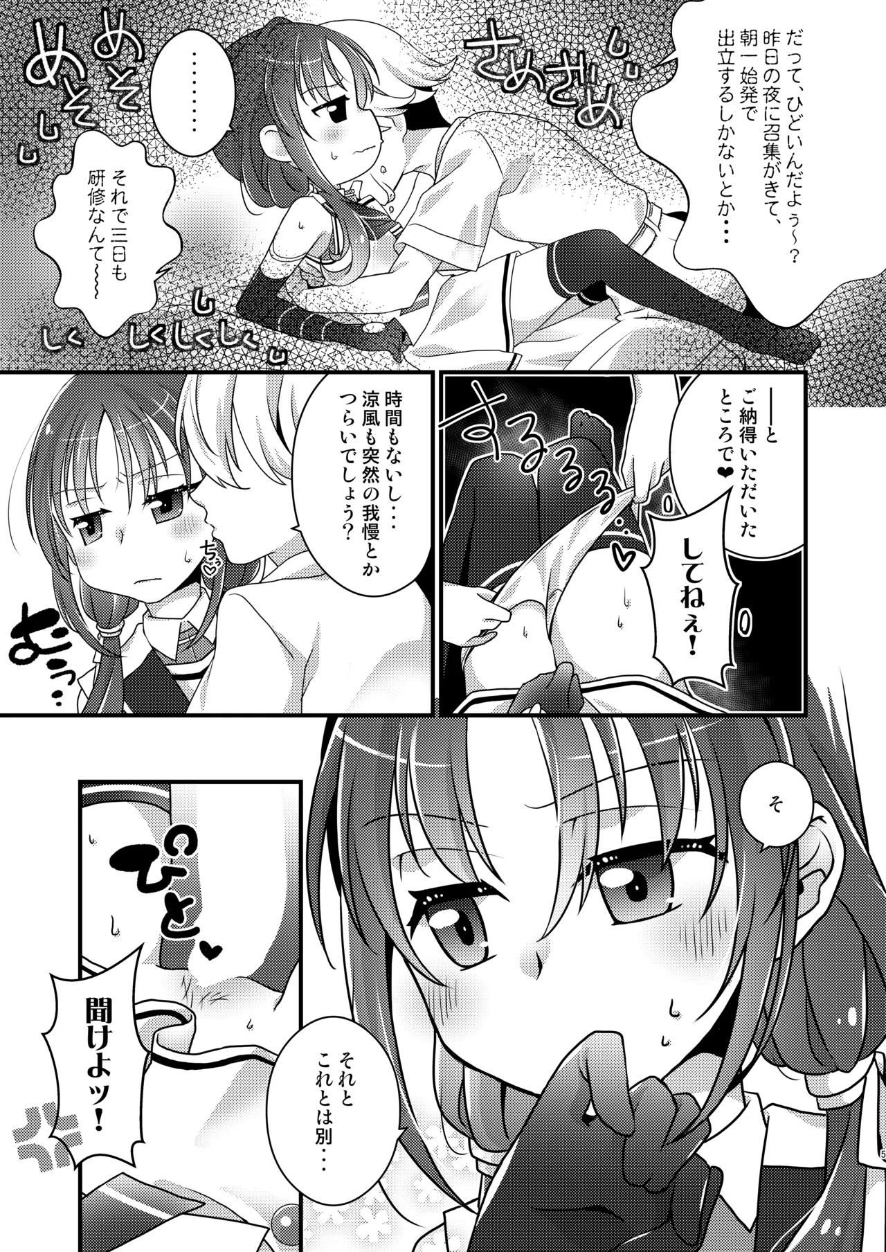 涼風ちゃんと夜明け前から page 4 full