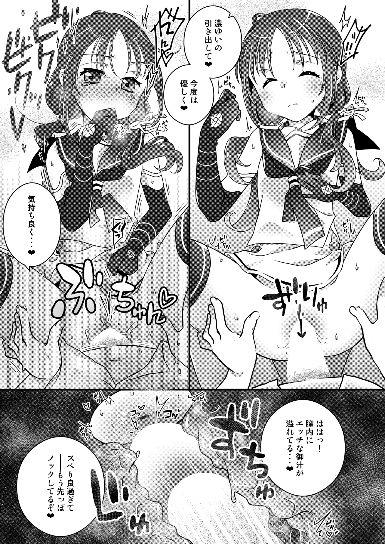 涼風ちゃんと夜明け前から page 6 full