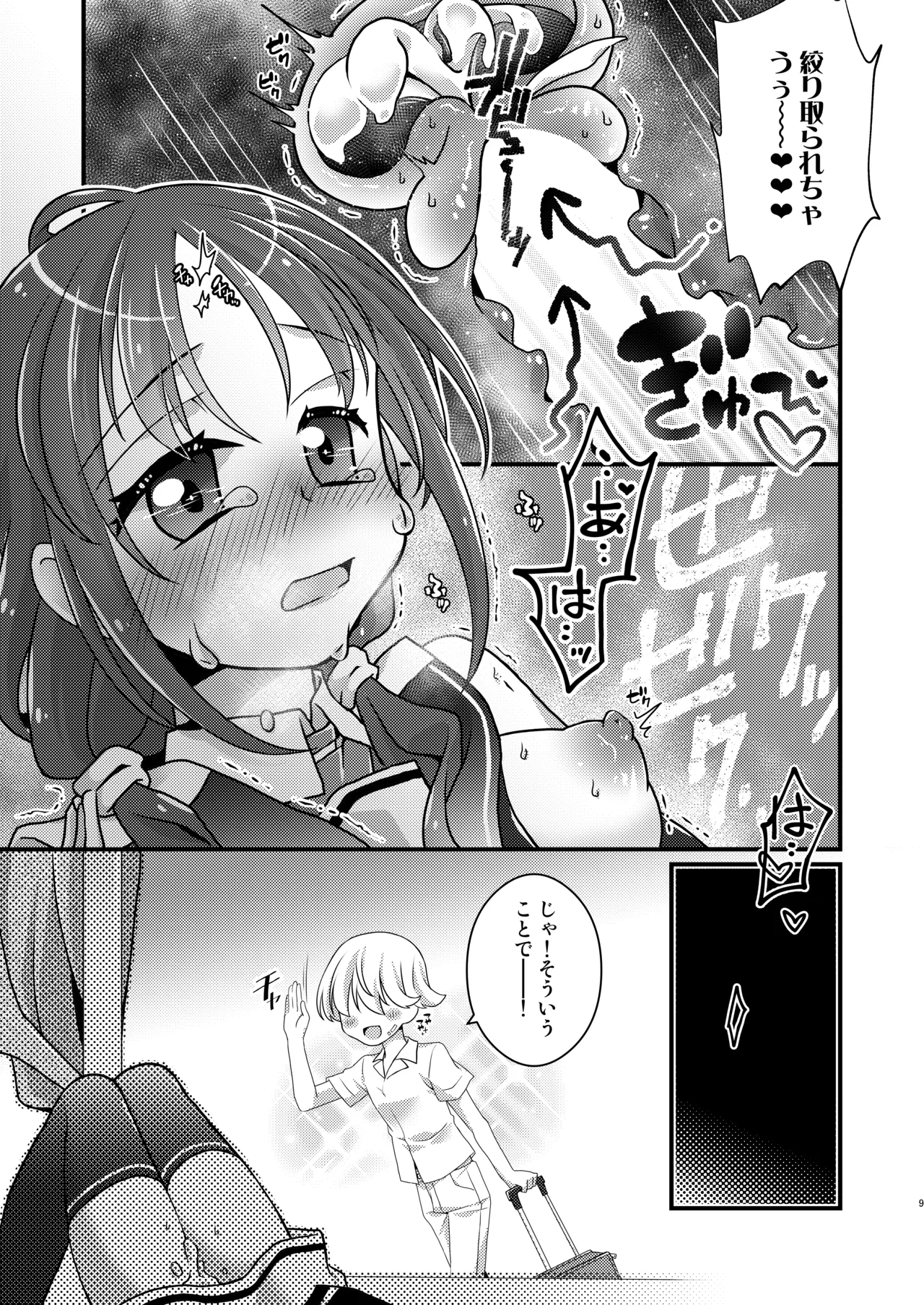 涼風ちゃんと夜明け前から page 8 full