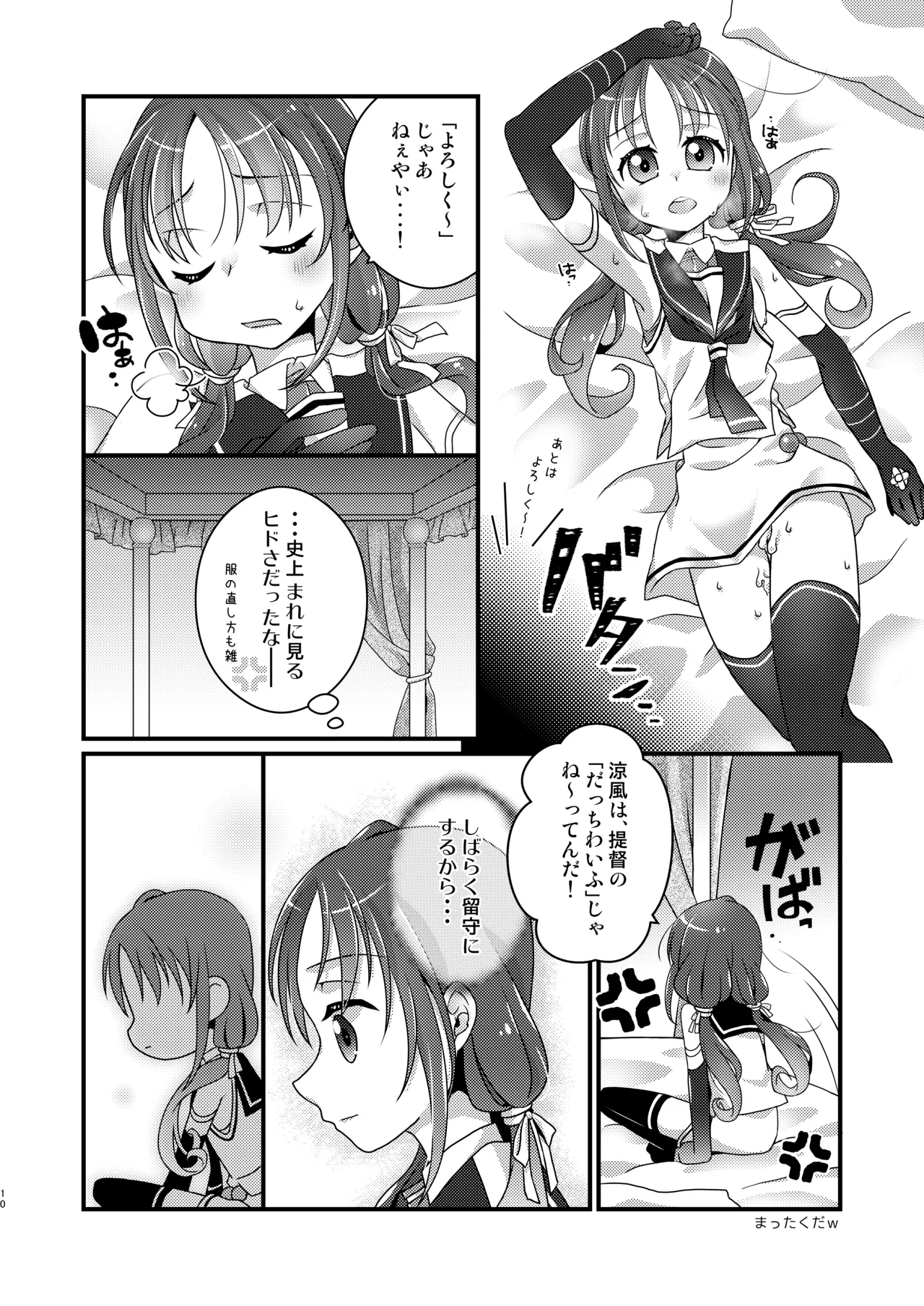 涼風ちゃんと夜明け前から page 9 full
