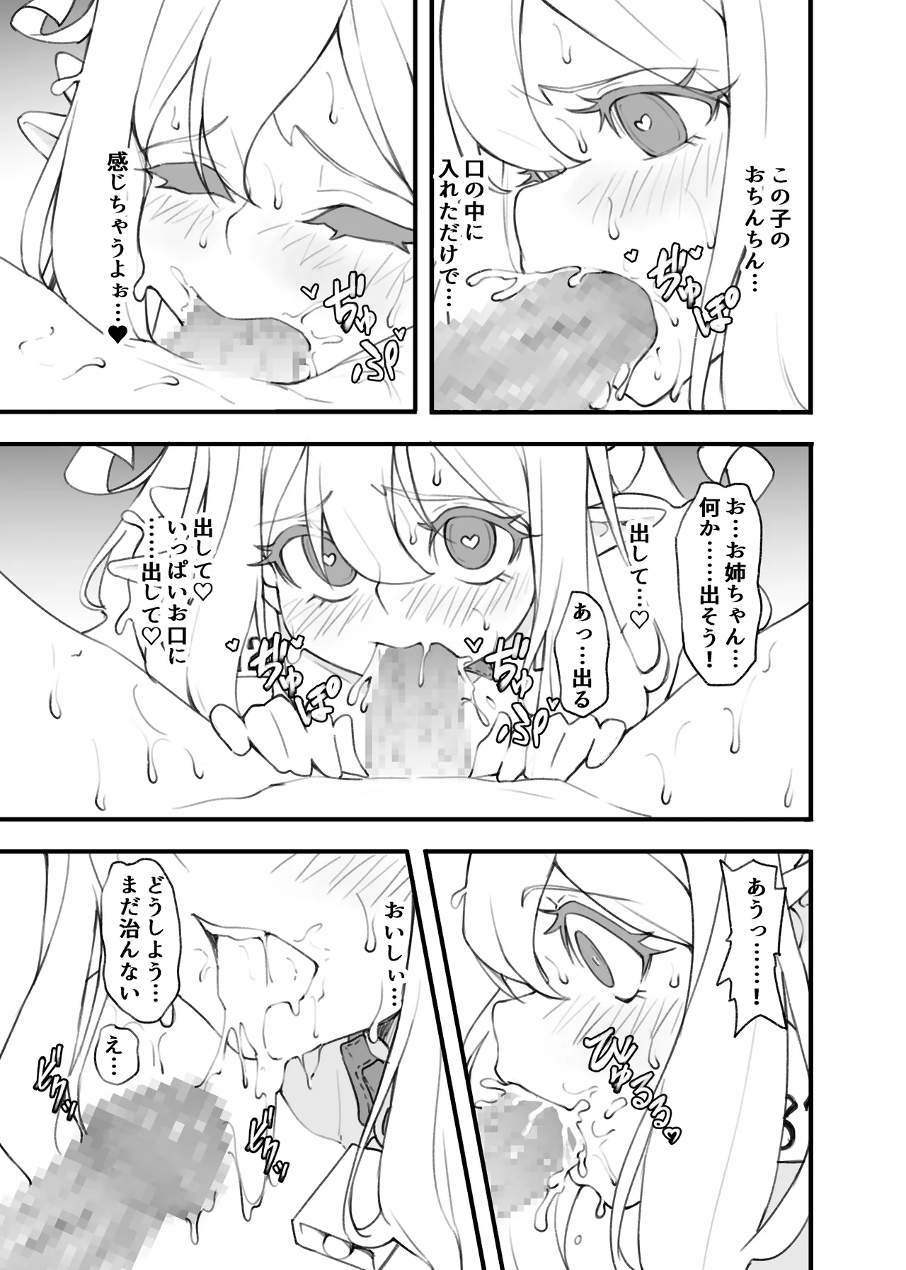 どっぴゅるミルク牧場 page 5 full