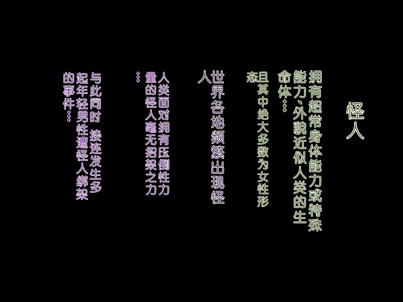 ふたなり女怪人に捕まり性処理道具に改造されて最終的に苗床にされました page 2 full