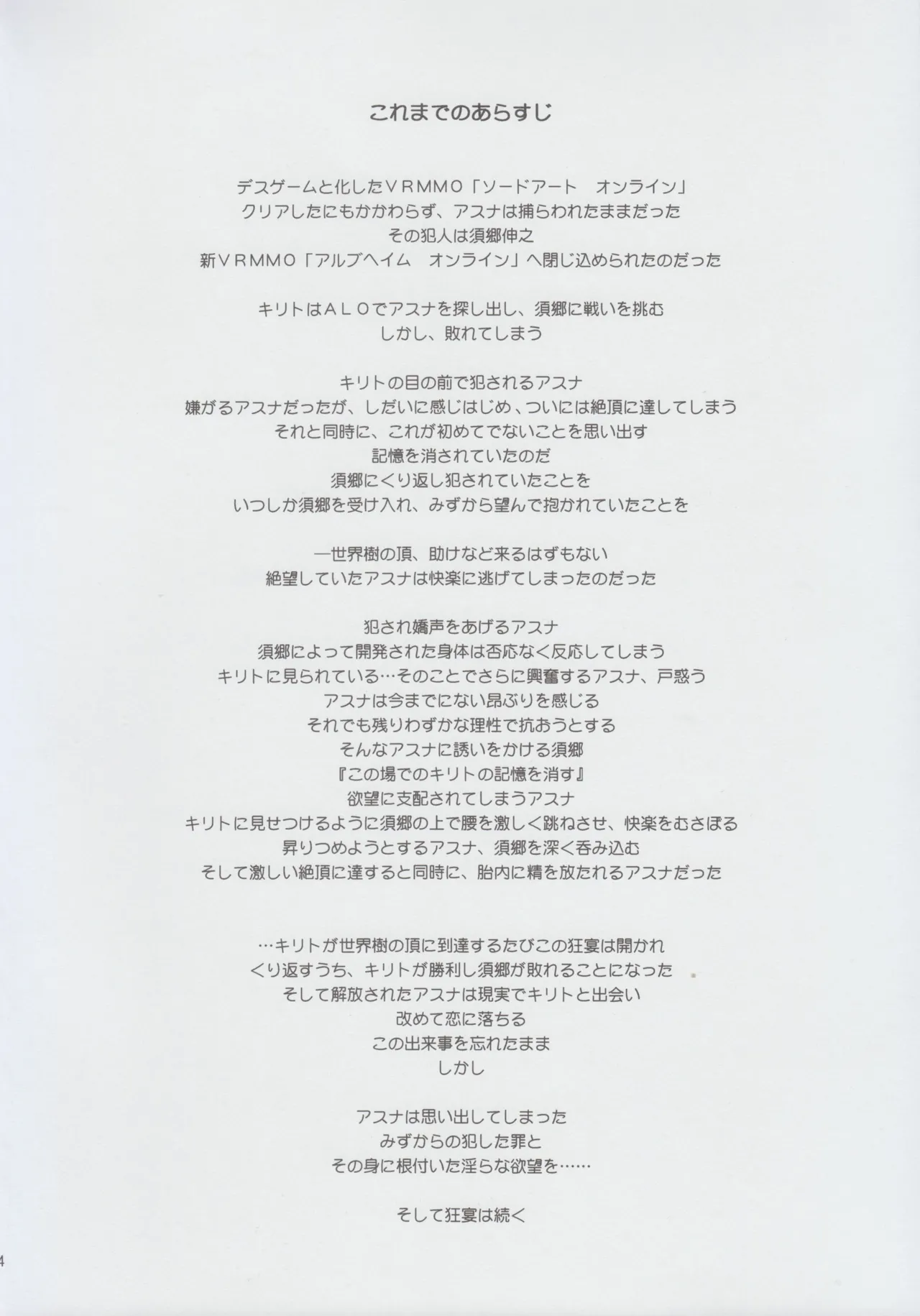 ochiru -asuna2- page 3 full