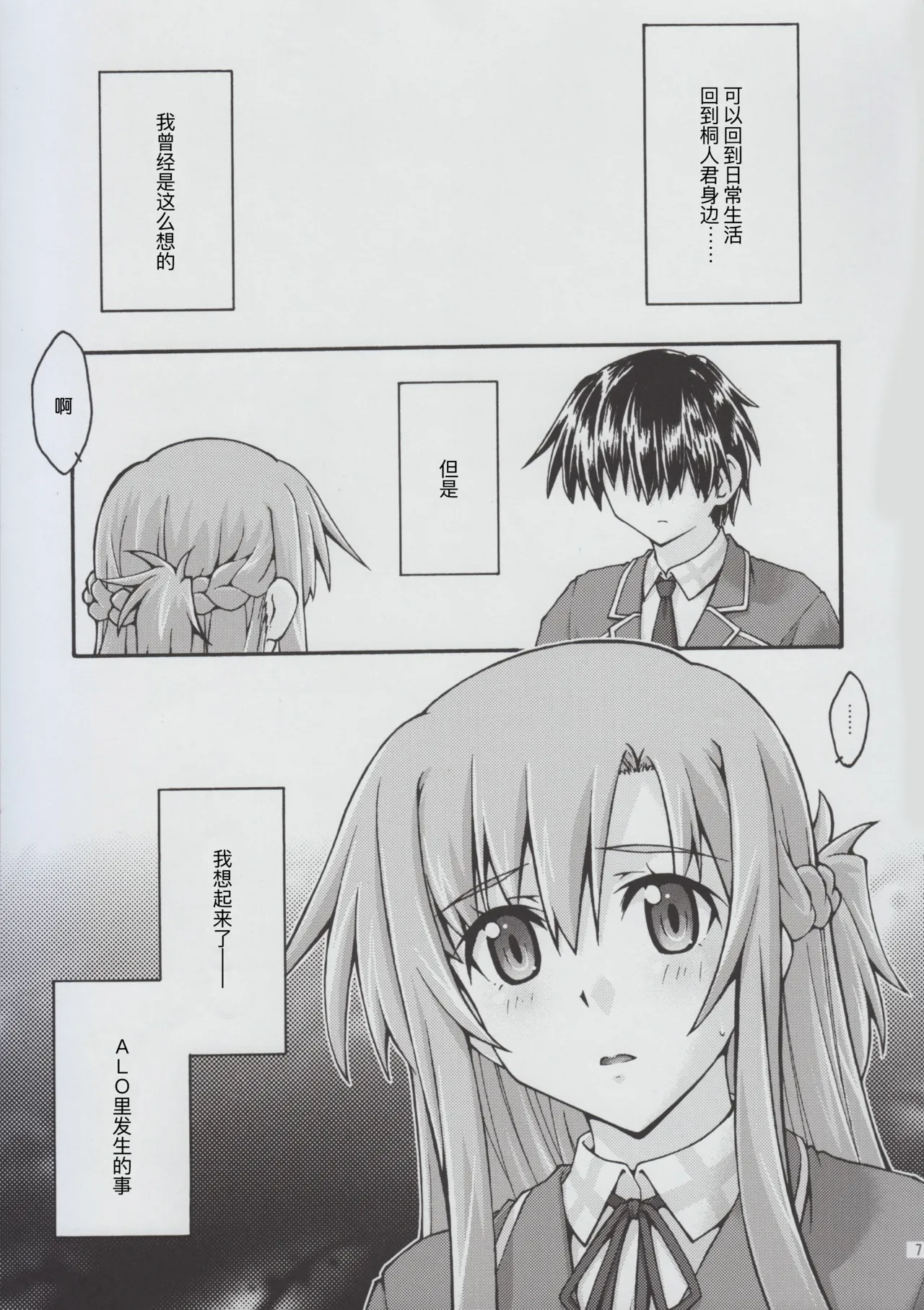 ochiru -asuna2- page 6 full