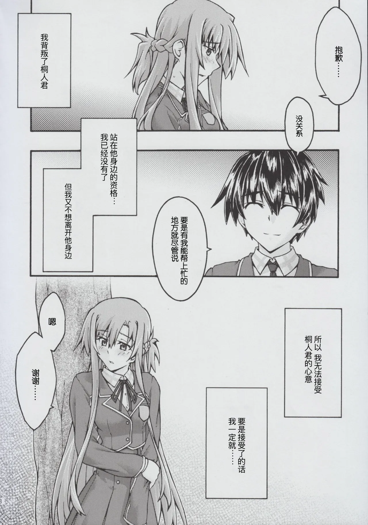 ochiru -asuna2- page 7 full