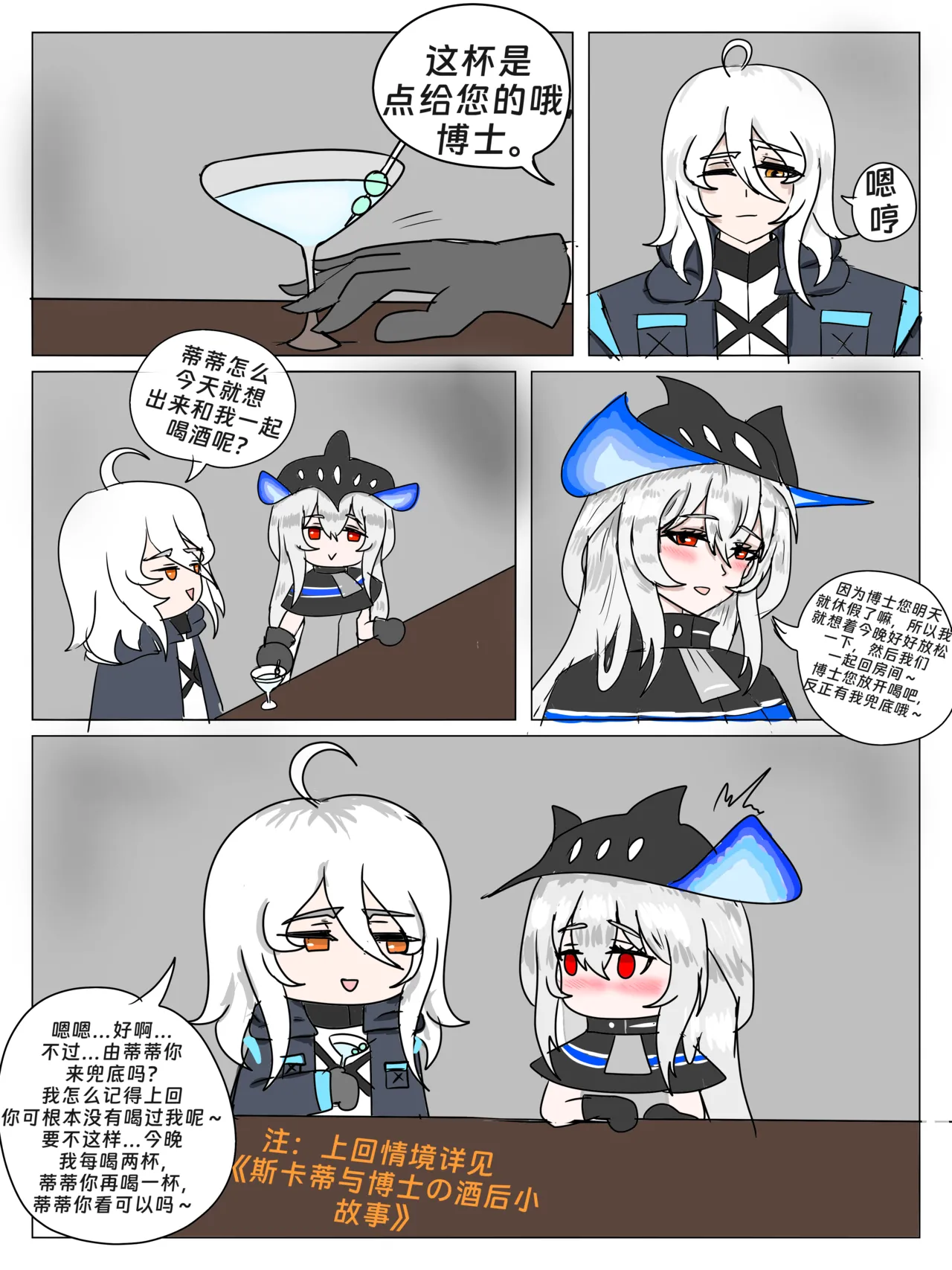 （纯爱）斯卡蒂与博士の酒后小故事ver.1.5 page 3 full