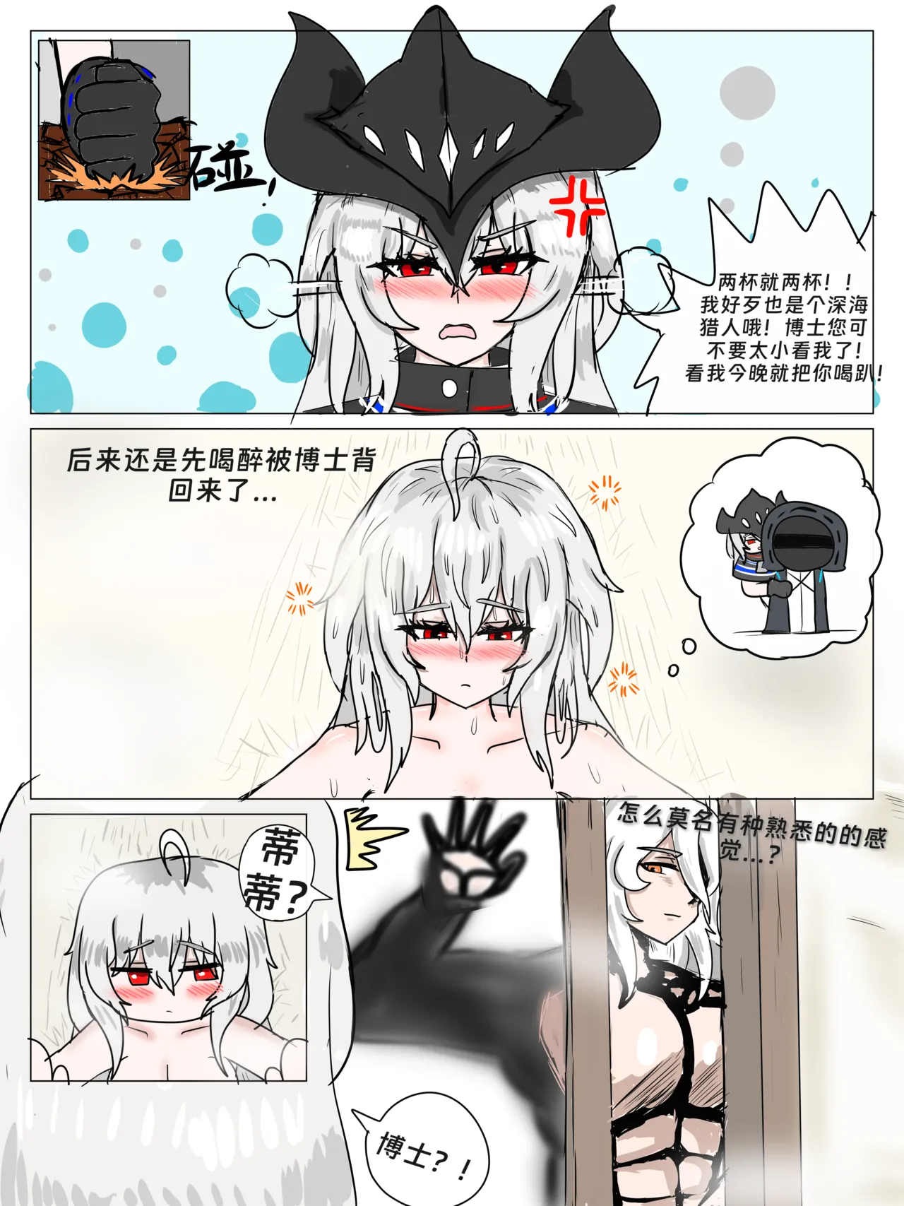 （纯爱）斯卡蒂与博士の酒后小故事ver.1.5 page 4 full