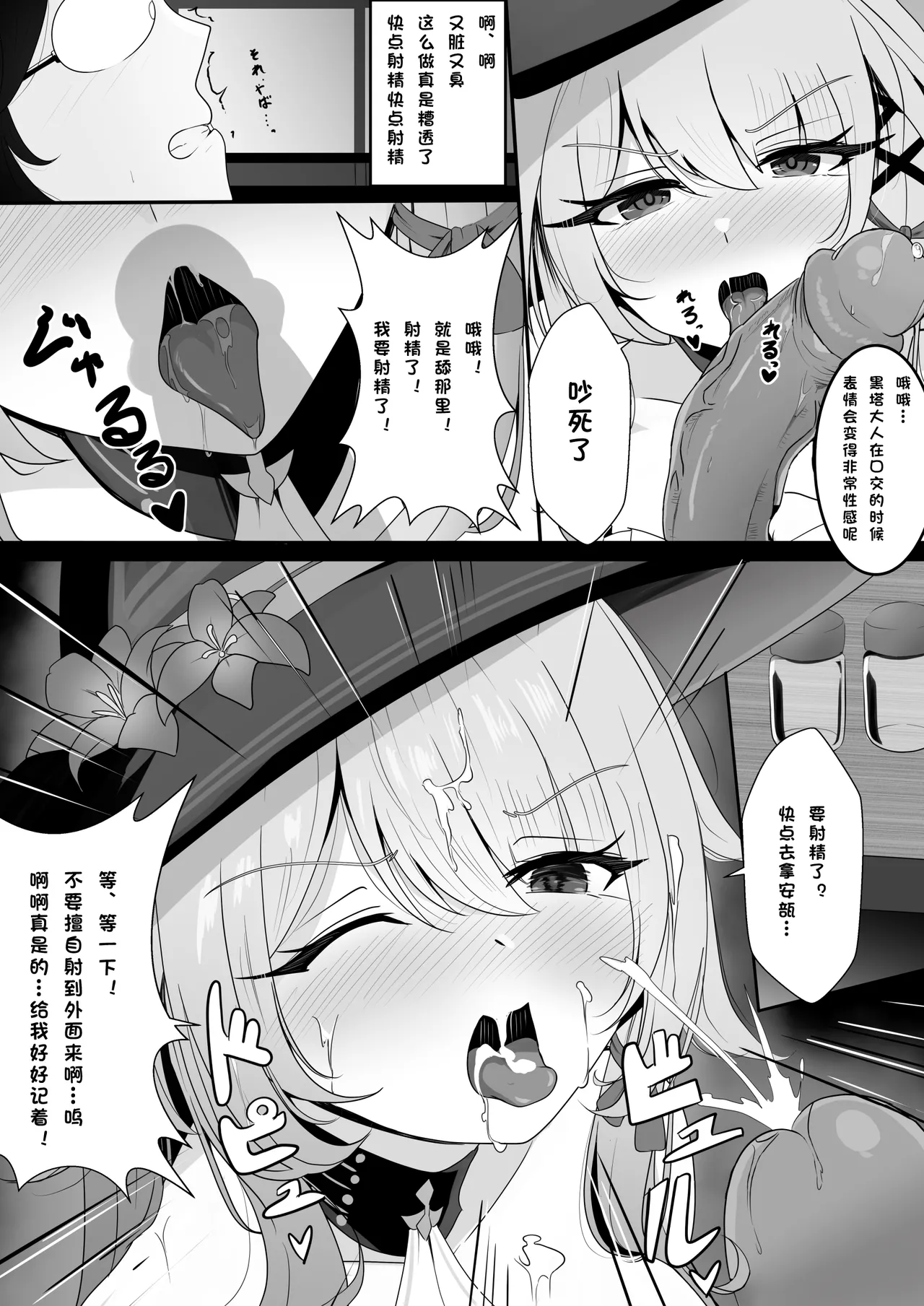 Watashi  ga Saimin Nanka ni Makeru Wakenai Desho! | 区区催眠 我怎会输给这种东西! page 10 full