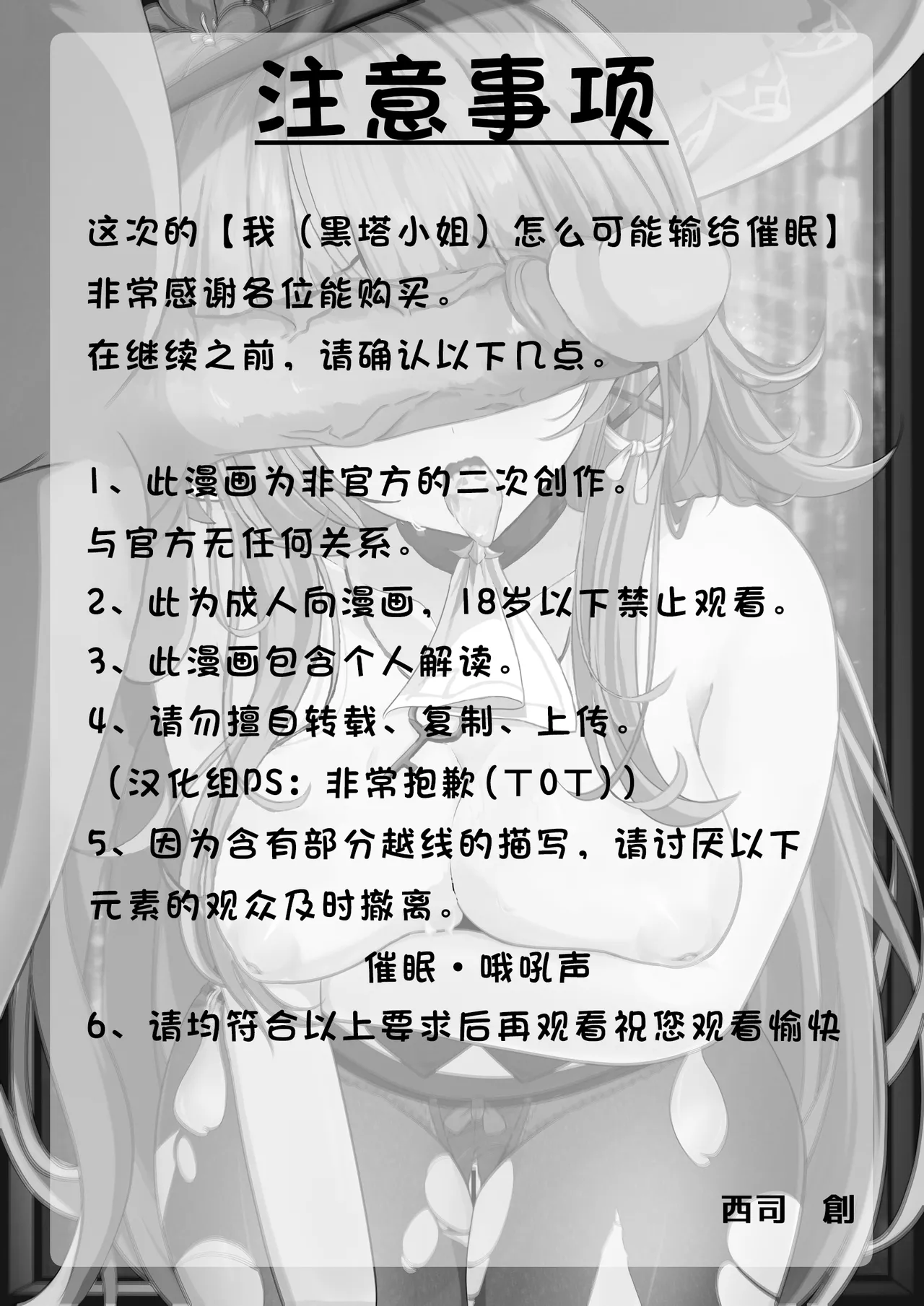 Watashi  ga Saimin Nanka ni Makeru Wakenai Desho! | 区区催眠 我怎会输给这种东西! page 3 full