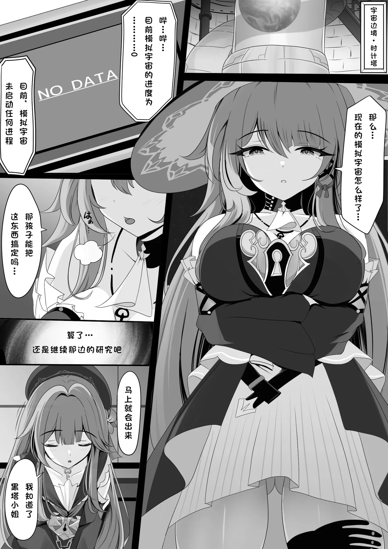 Watashi  ga Saimin Nanka ni Makeru Wakenai Desho! | 区区催眠 我怎会输给这种东西! page 4 full