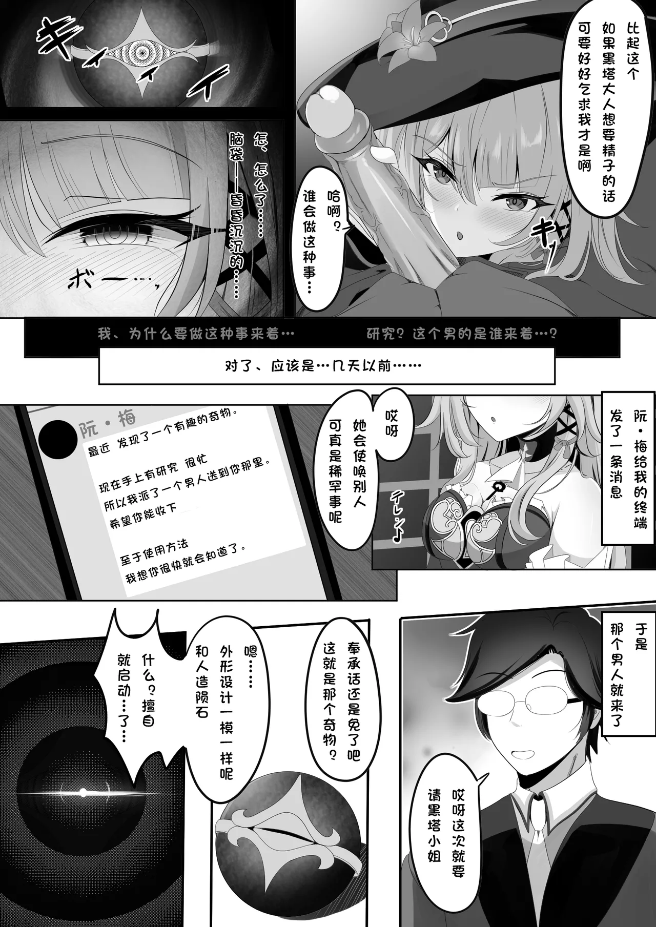 Watashi  ga Saimin Nanka ni Makeru Wakenai Desho! | 区区催眠 我怎会输给这种东西! page 6 full